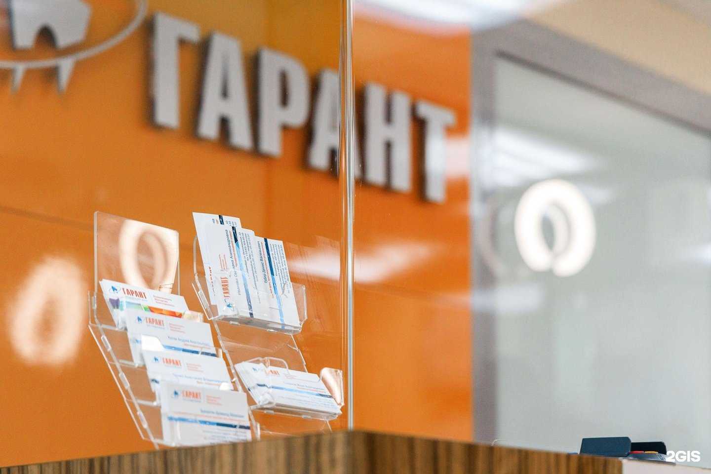 Отзывы на компанию Гарант в г. Екатеринбург c фото