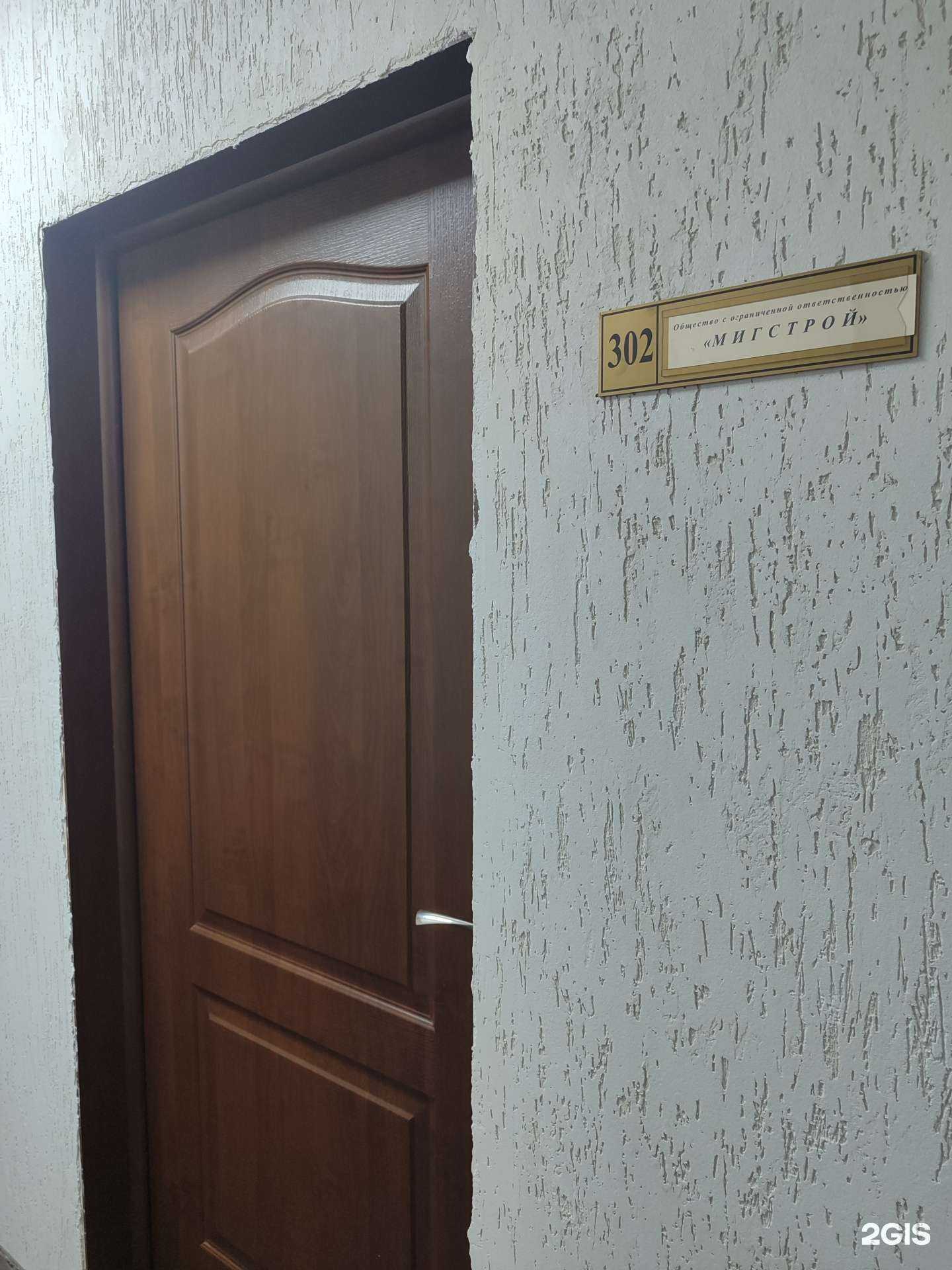 Отзывы на компанию Мигстрой в г. Омск c фото