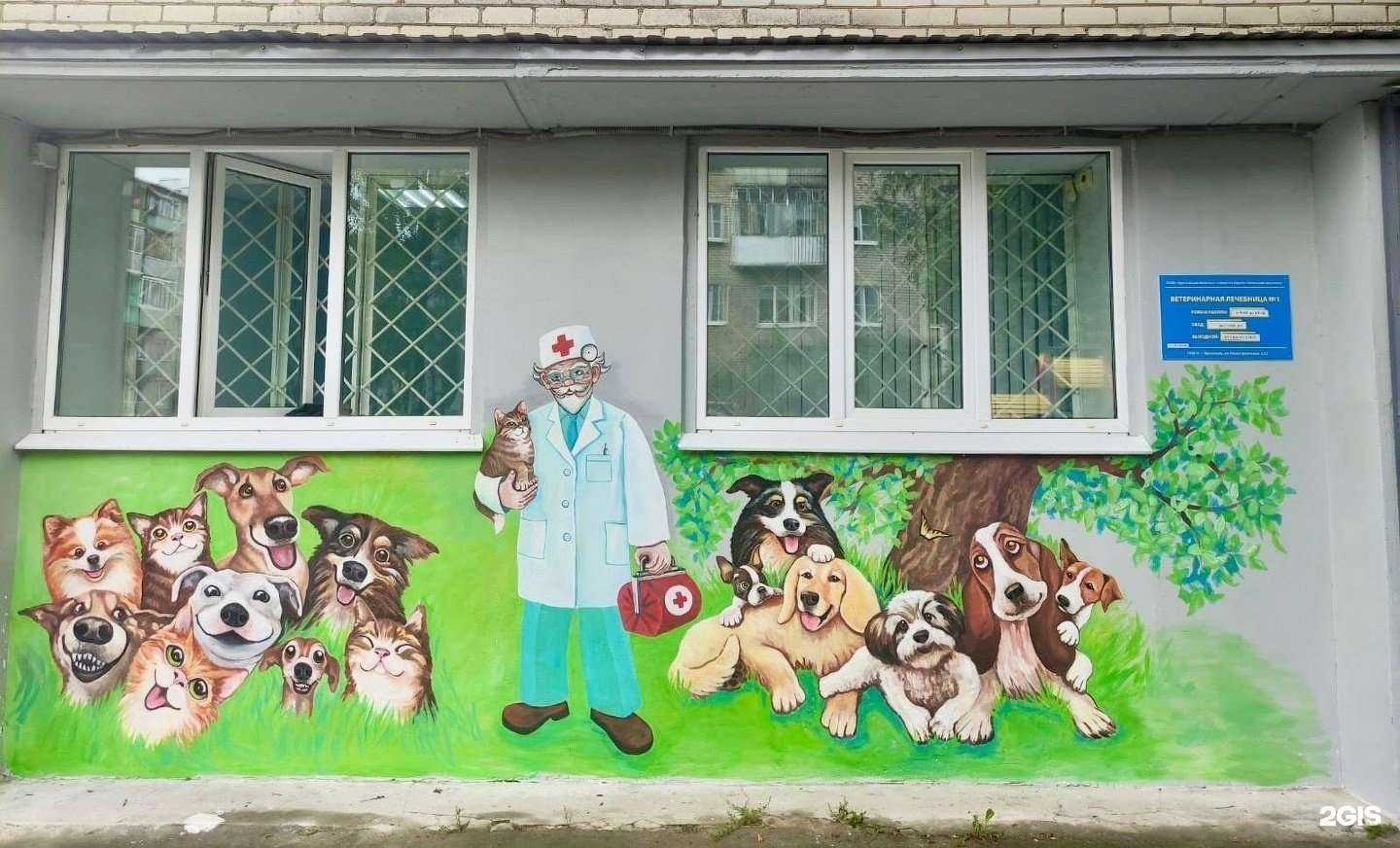 Отзывы на компанию Ветеринарная лечебница №1 в Ярославле c фото