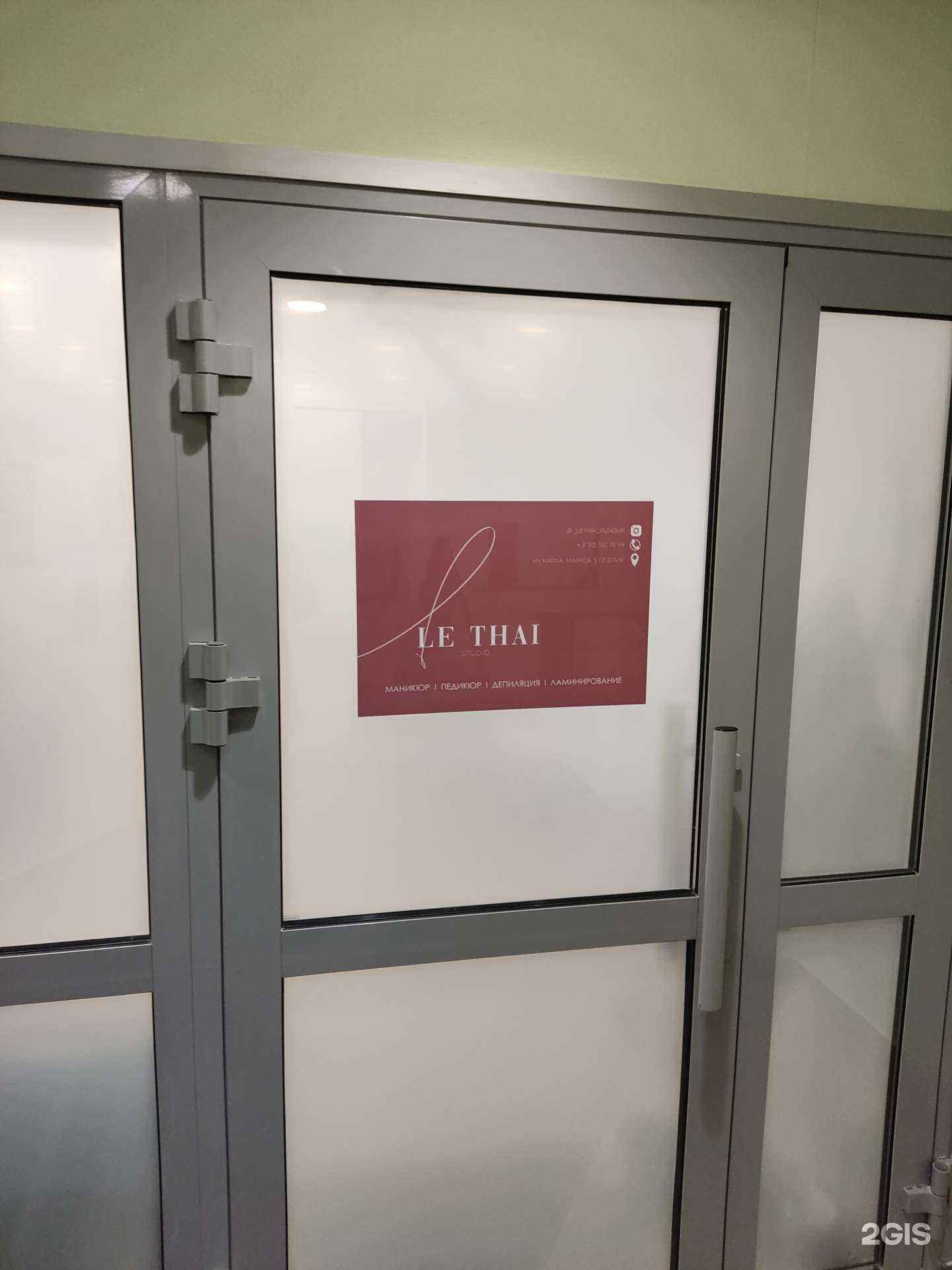 Отзывы на компанию Le thai в Кунгуре c фото