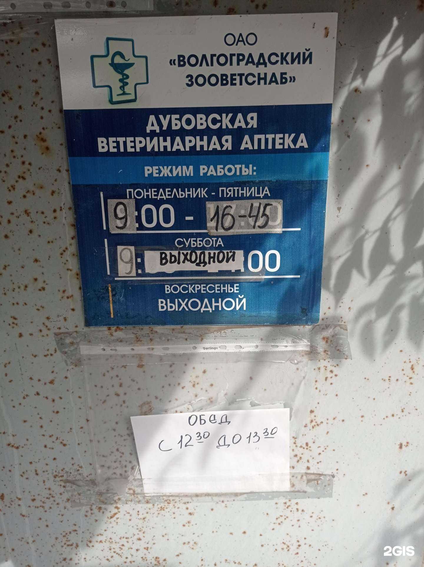 Отзывы на компанию Волгоградский Зооветснаб в Дубовке c фото