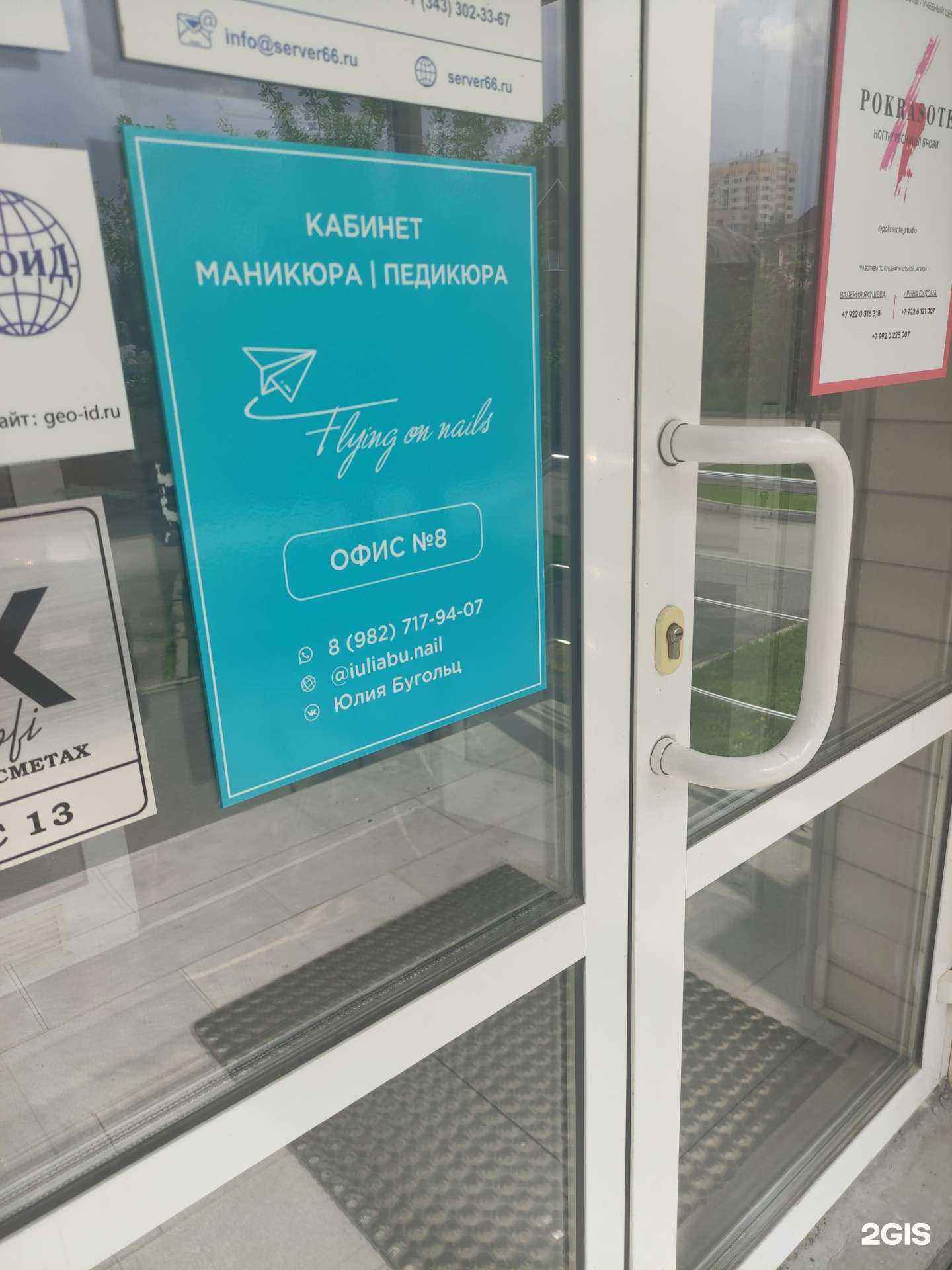 Отзывы на компанию Кабинет маникюра и педикюра в Екатеринбурге c фото