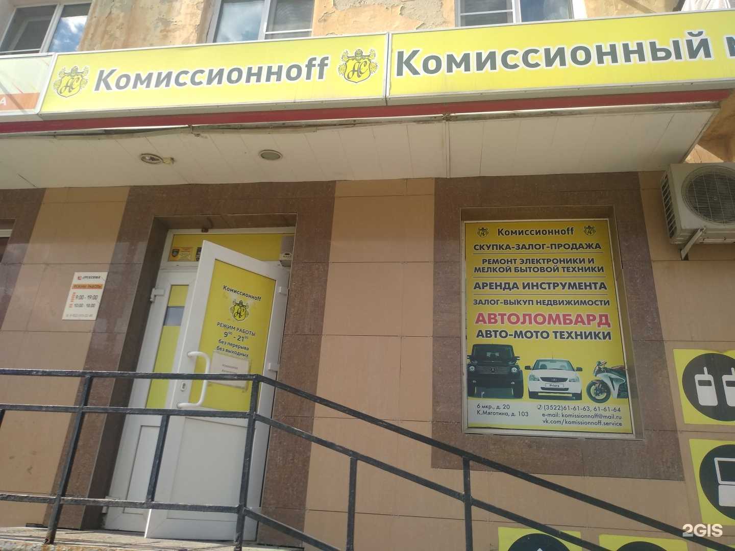 Отзывы на компанию Комиссионноff в Кургане c фото