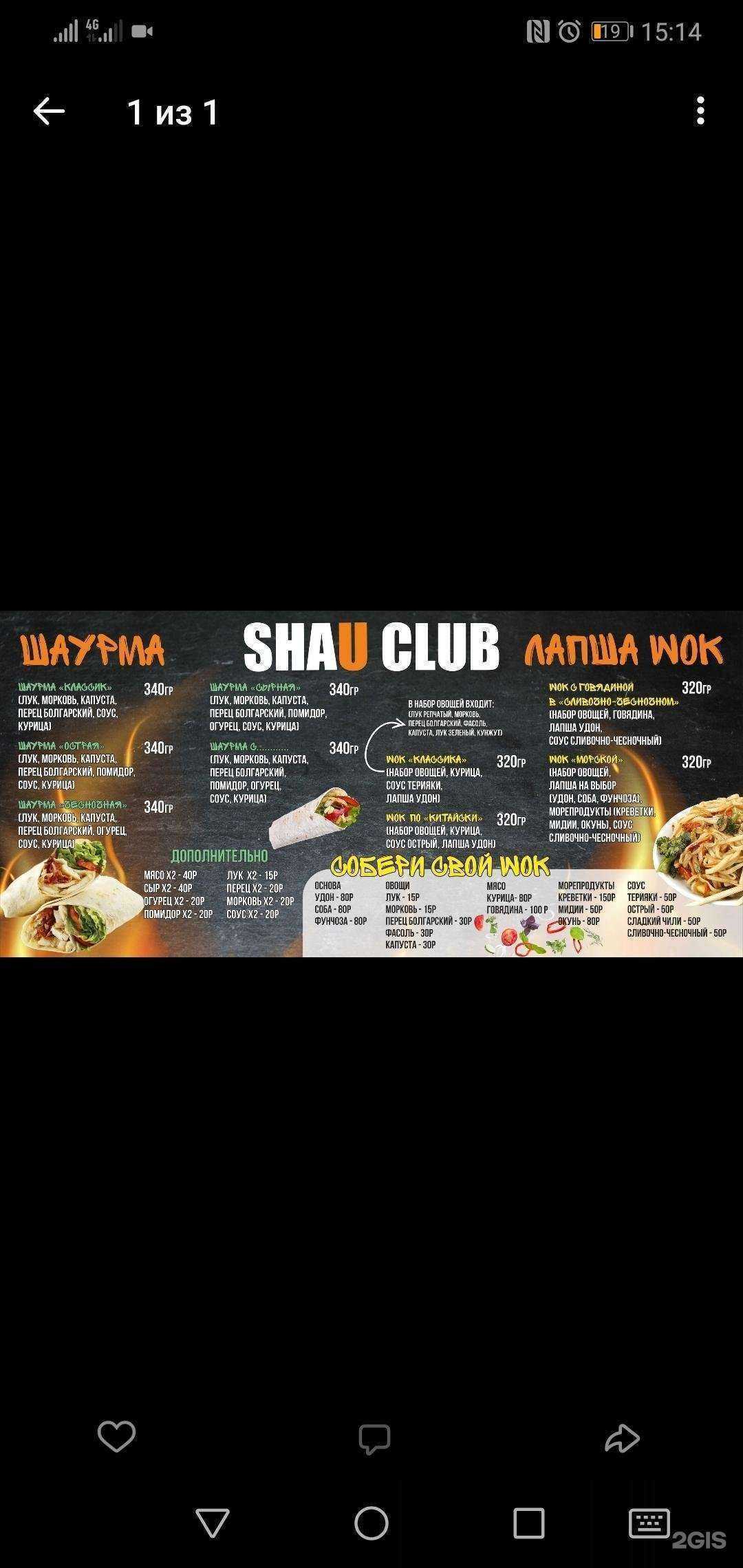 Отзывы на компанию Shau club в Череповце c фото