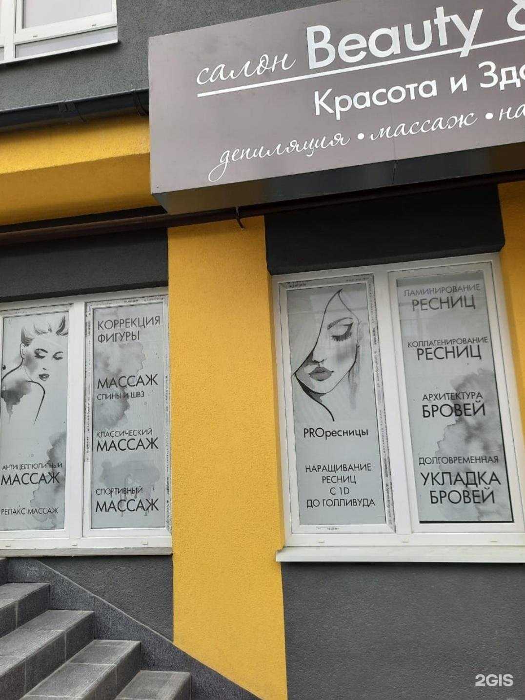 Отзывы на компанию Beauty&Health в г. Калининград c фото