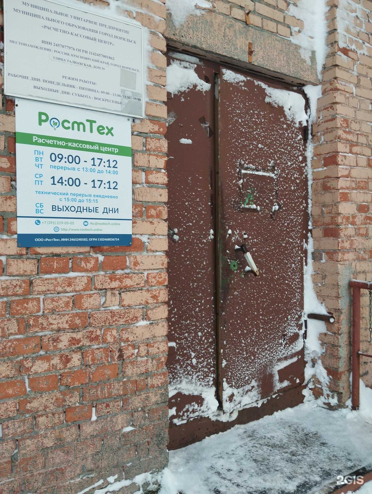 Отзывы на компанию РостТех в Норильске c фото