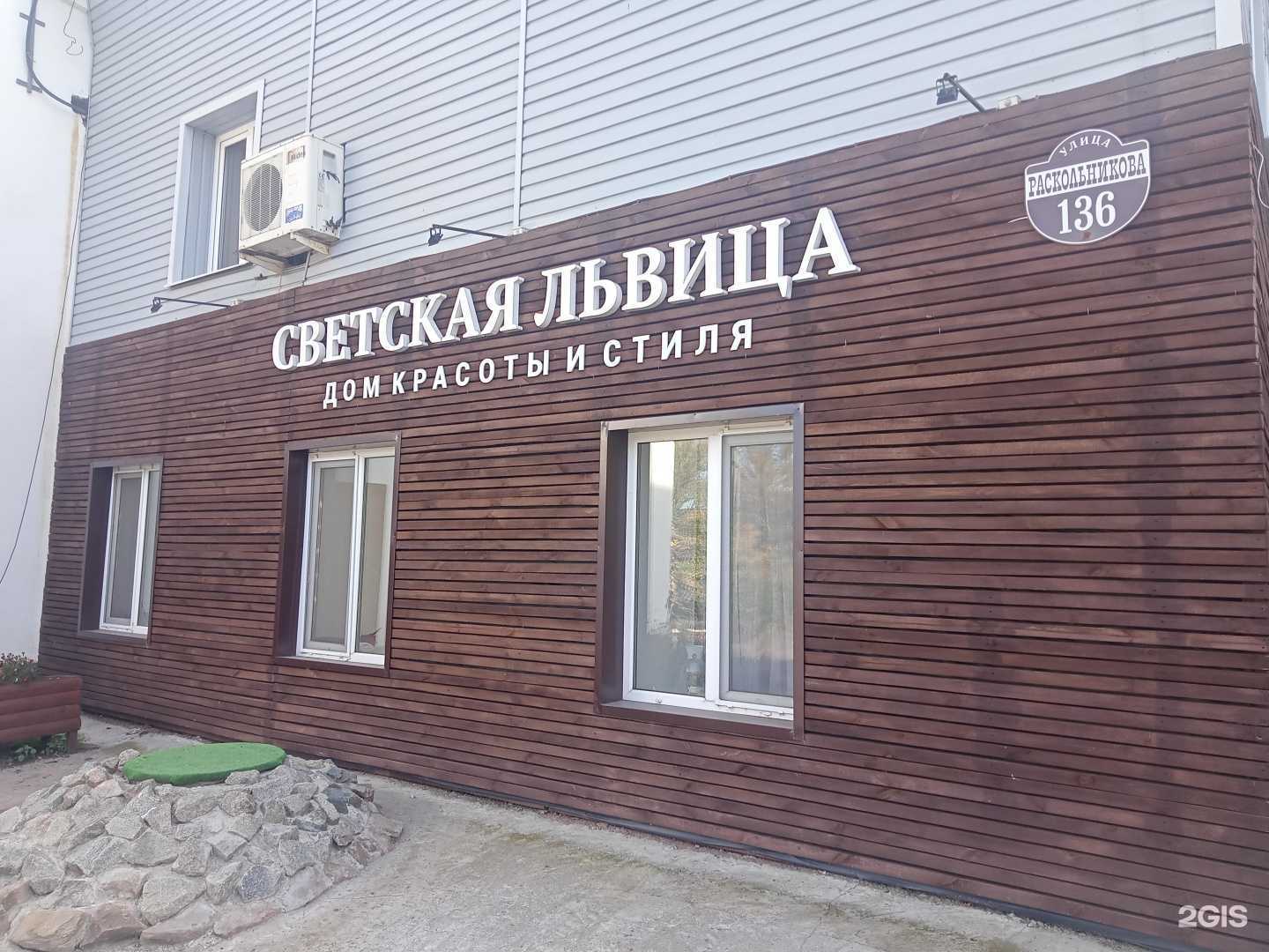 Отзывы на компанию Светская львица в г. Сарапул c фото