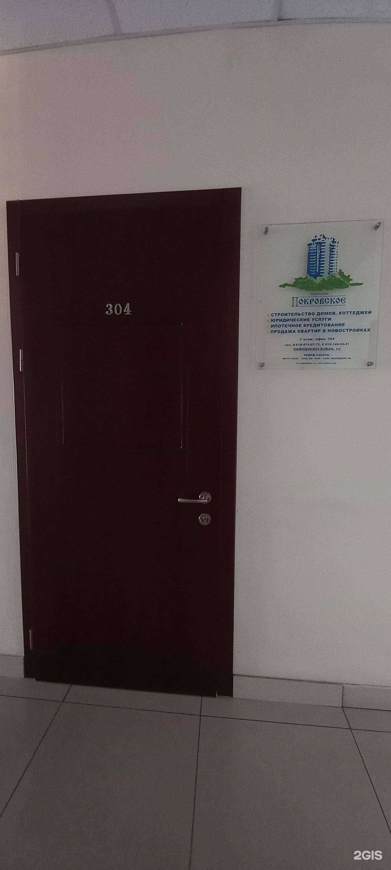 Отзывы на компанию Покровское в Краснодаре c фото