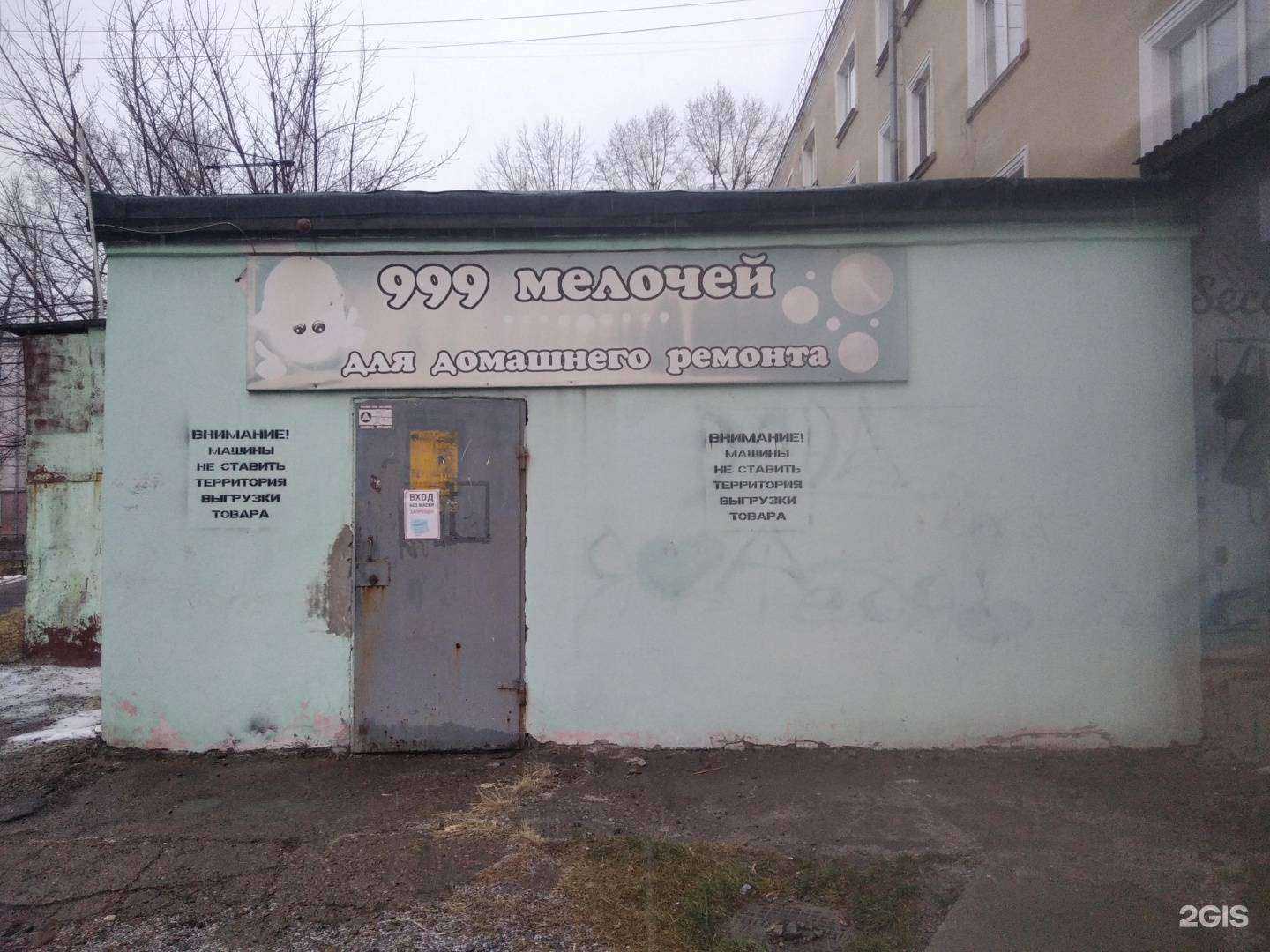 Отзывы на компанию 999 мелочей в Иркутске c фото - фотография 2 из 2