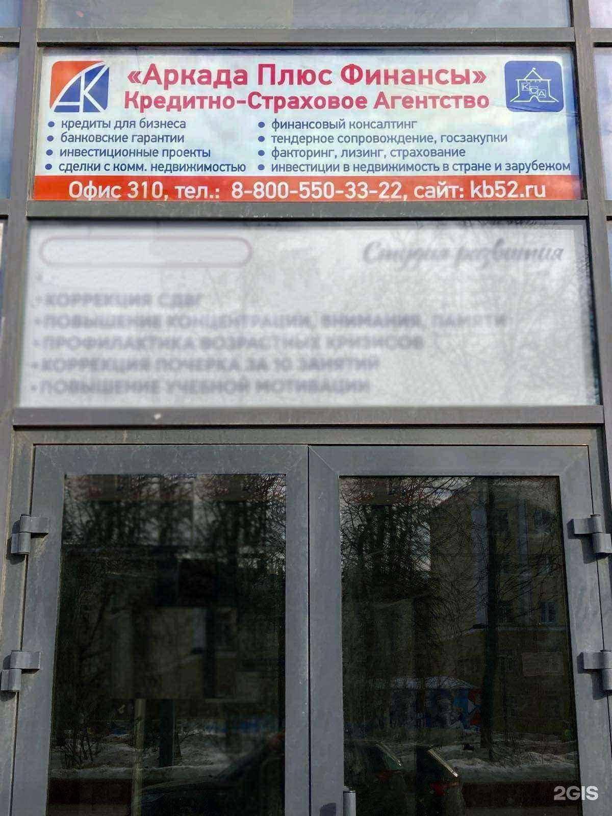 Отзывы на компанию Аркада плюс финансы в Нижнем Новгороде c фото