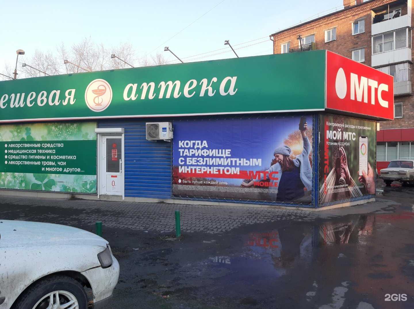 Отзывы на компанию Дешёвая Аптека в Черногорске c фото - фотография 2 из 2