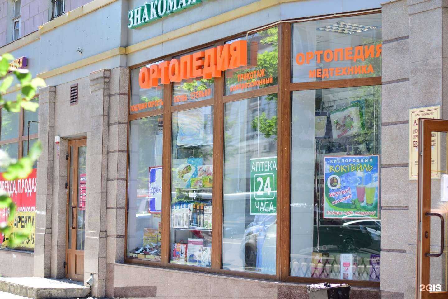 Отзывы на компанию Ортопедия Красота Здоровье в Воронеже c фото