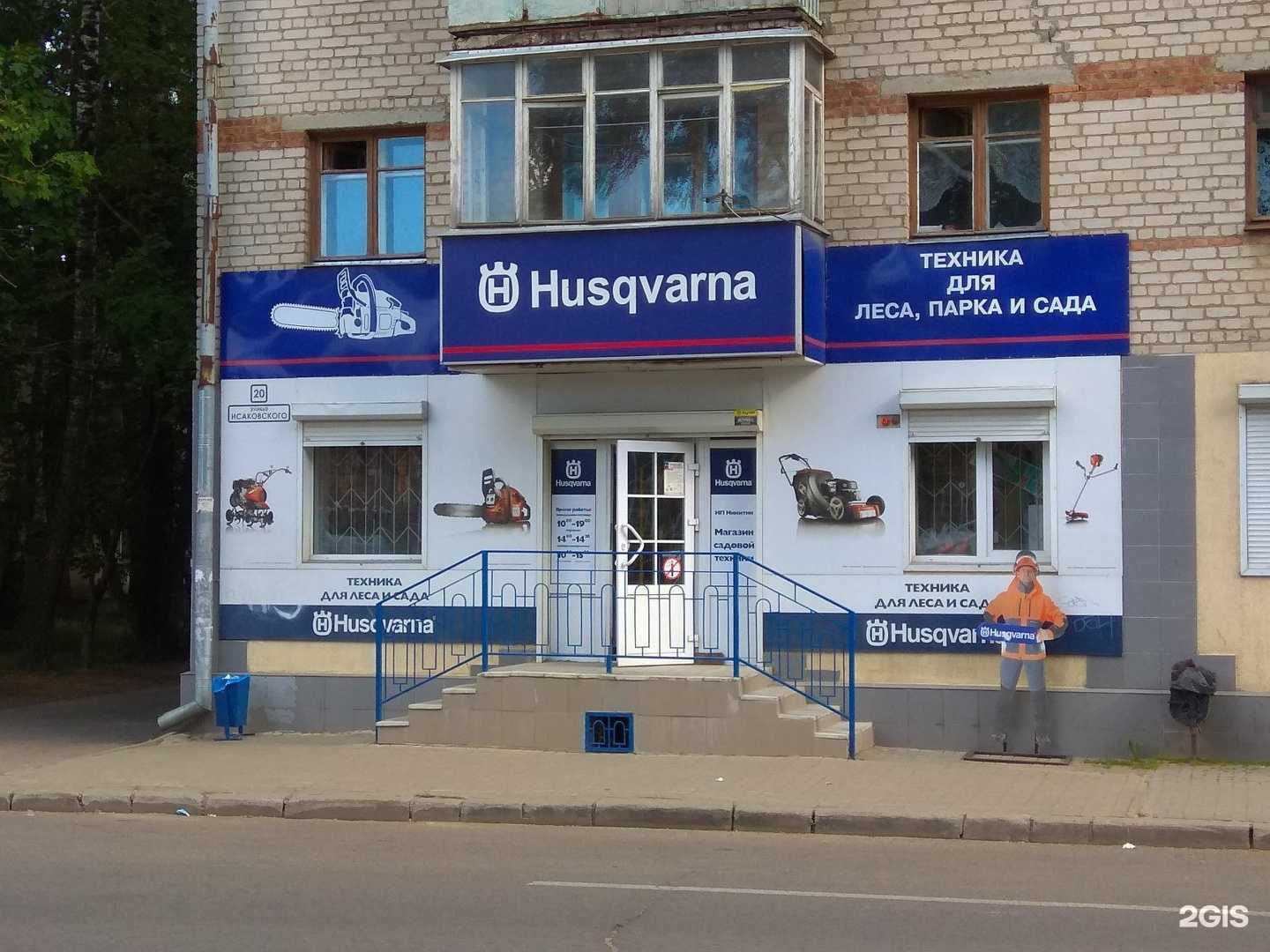 Отзывы на компанию Husqvarna в Смоленске c фото