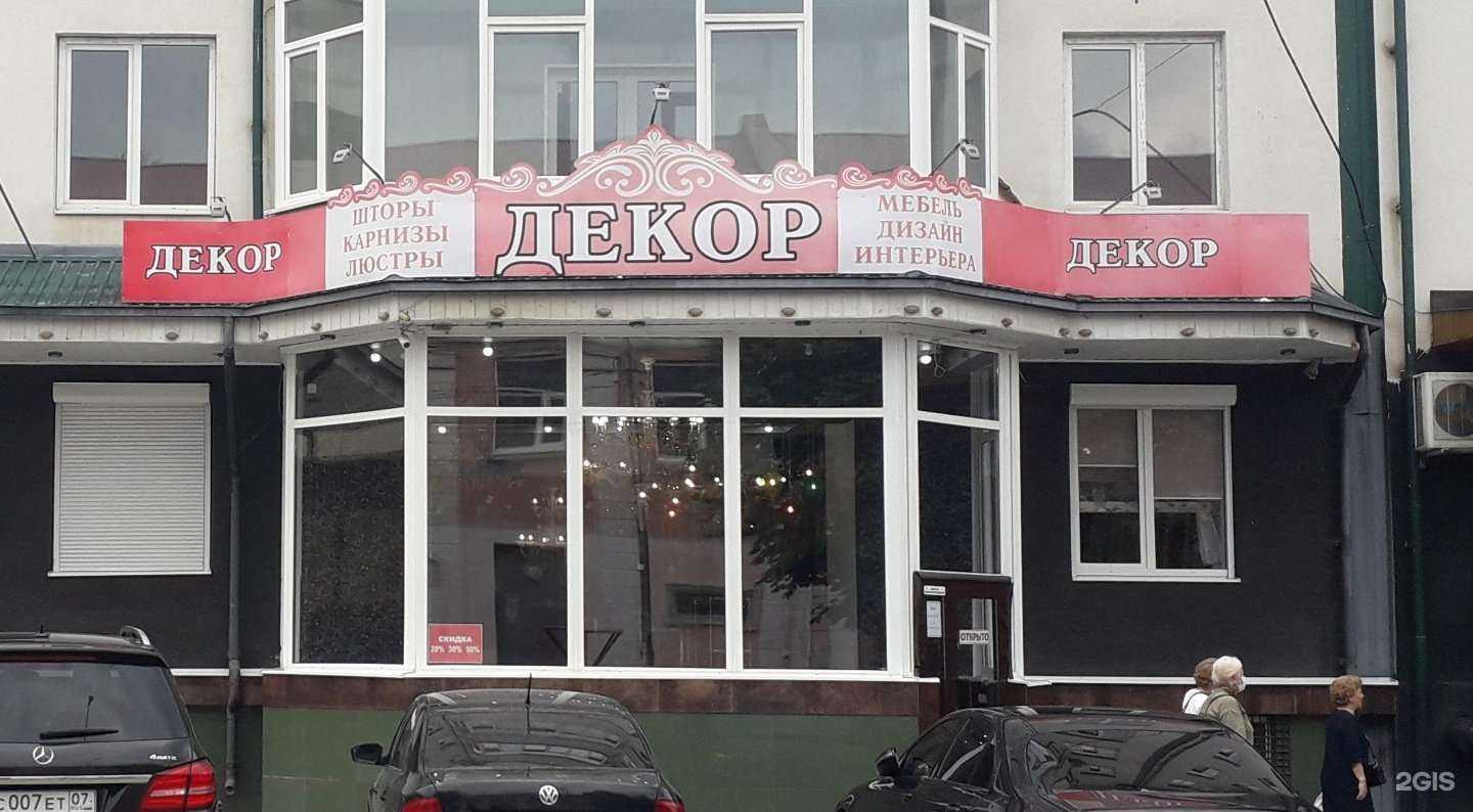 Отзывы на компанию Декор в Нальчике c фото
