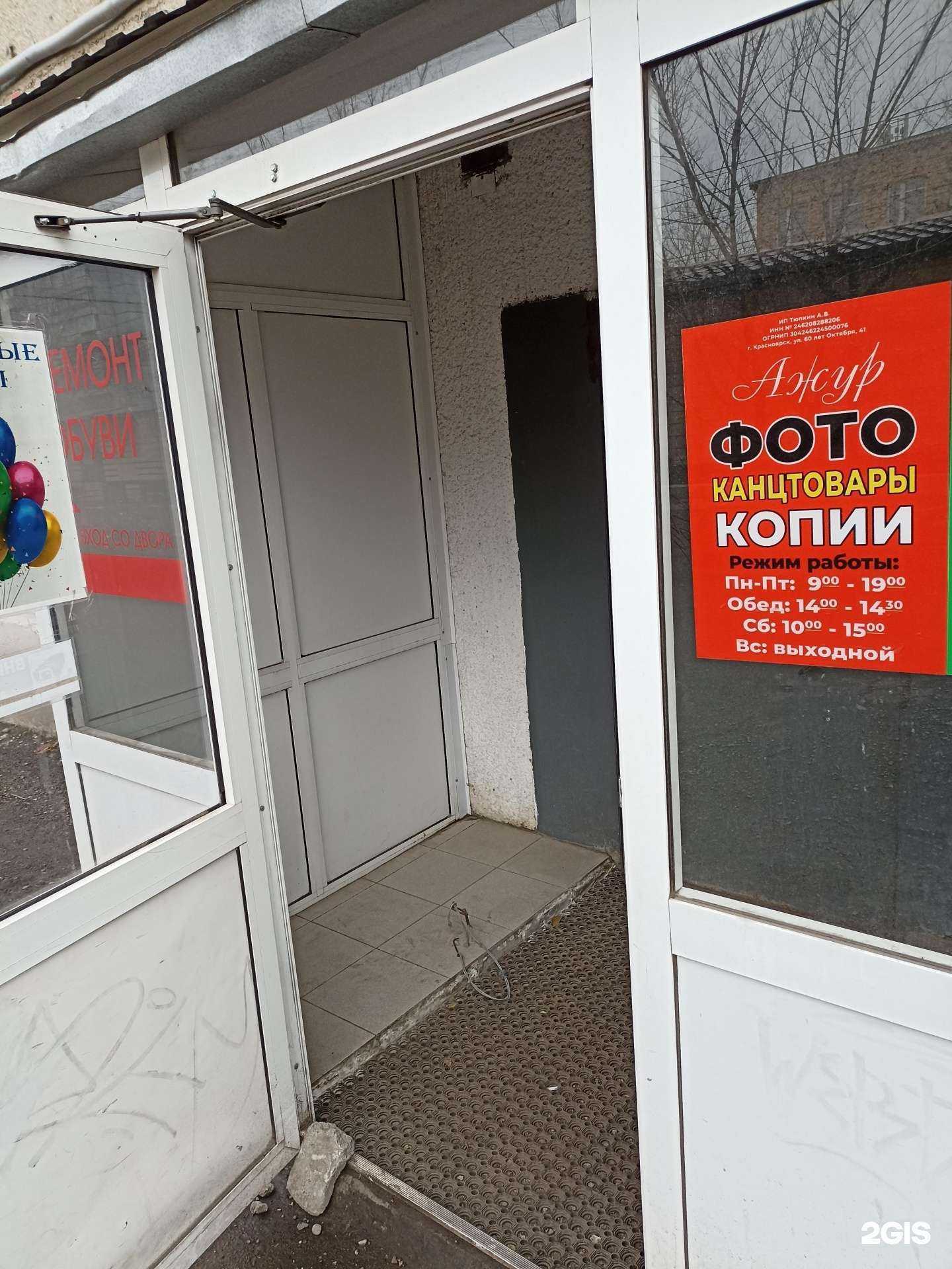 Отзывы на компанию Ажур в Красноярске c фото