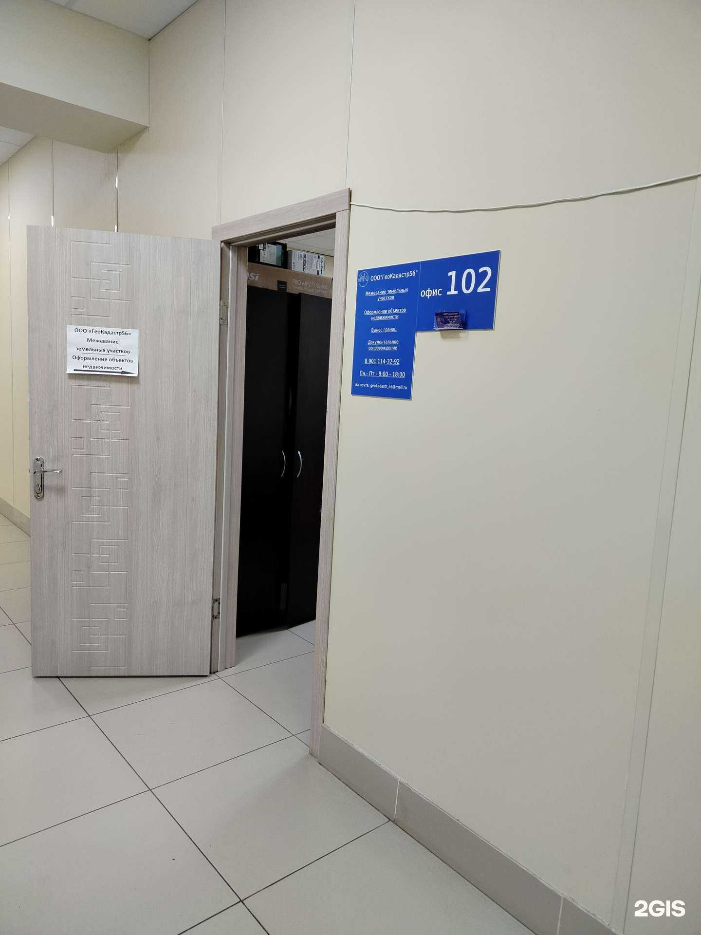 Отзывы на компанию Геокадастр 56 в г. Оренбург c фото