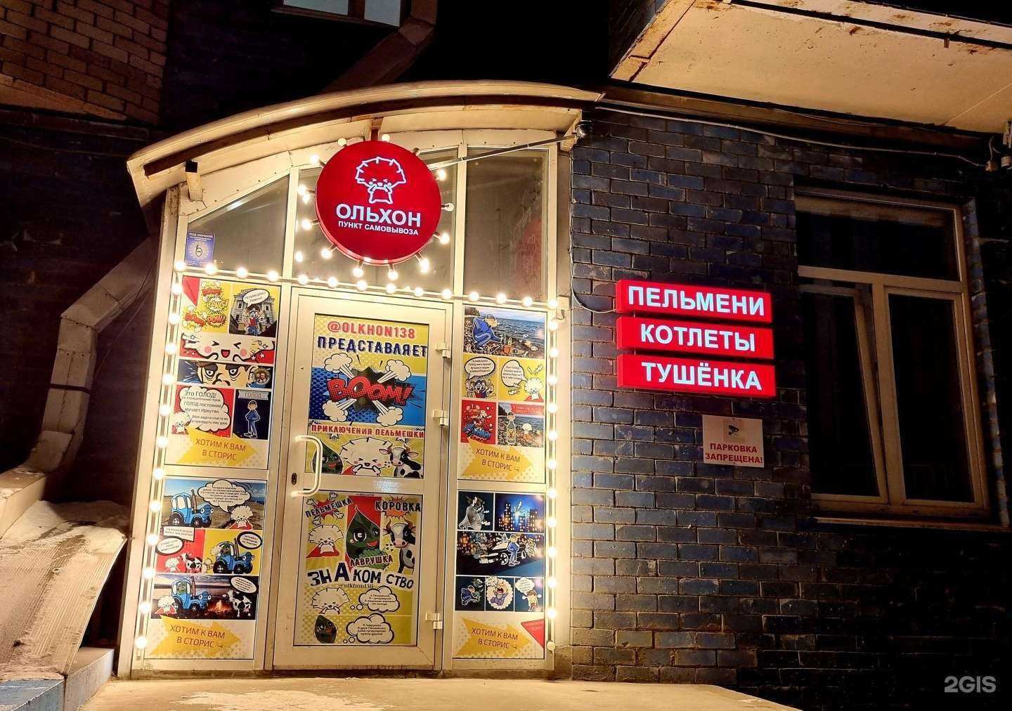 Отзывы на компанию Ольхон в Иркутске c фото