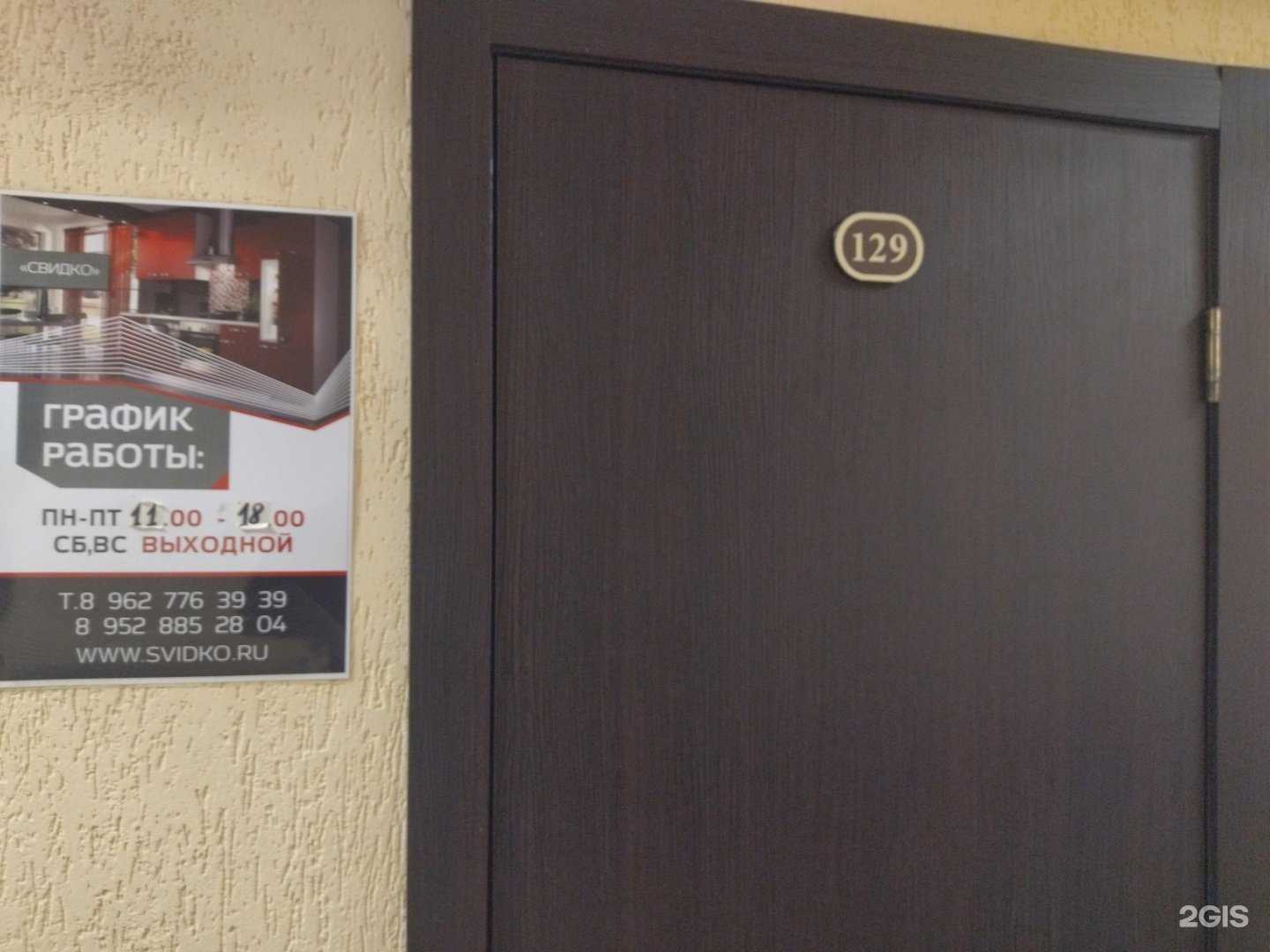 Отзывы на компанию Свидко в г. Северск c фото