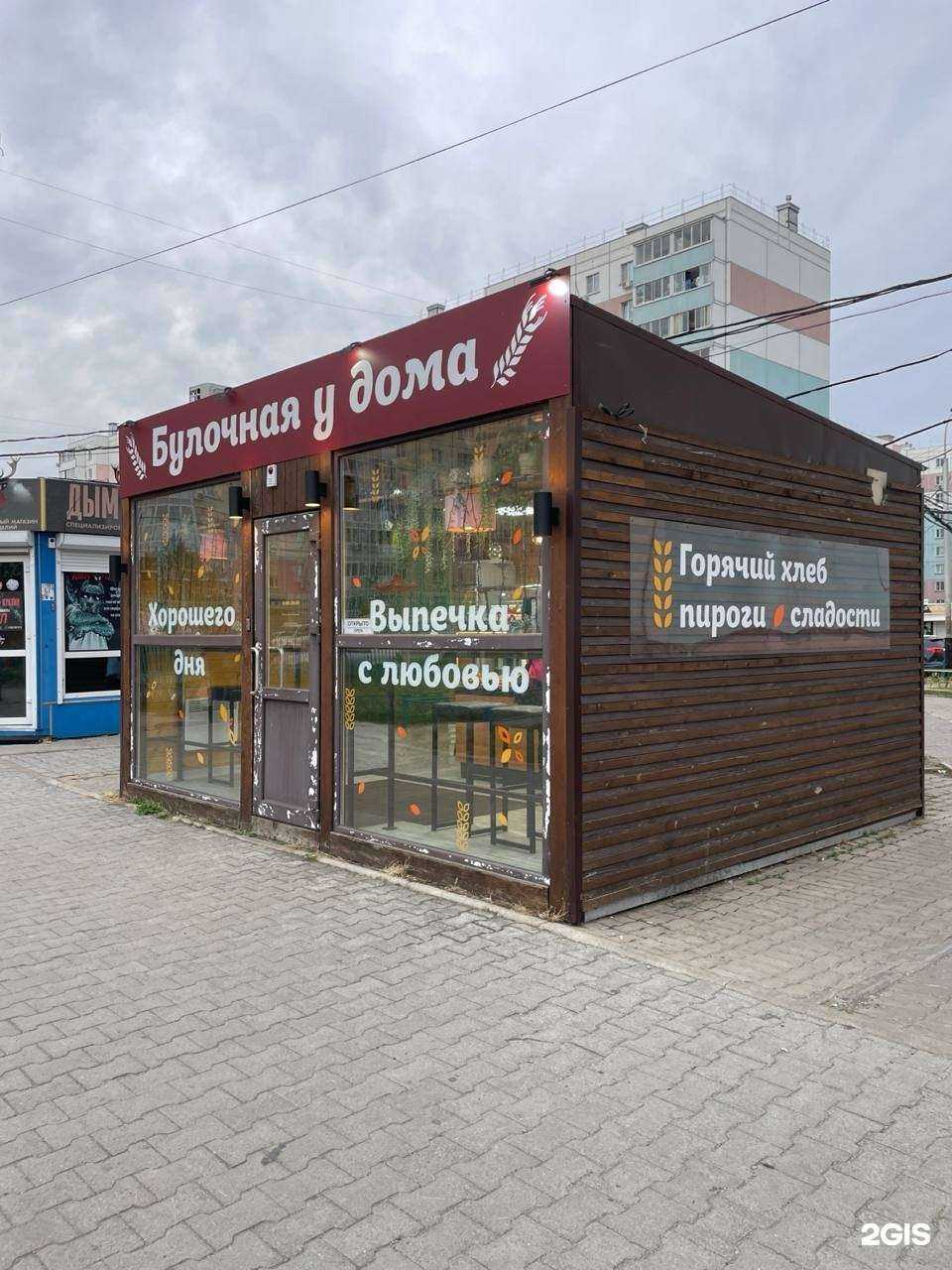 Отзывы на компанию Булочная у дома в г. Хабаровск c фото