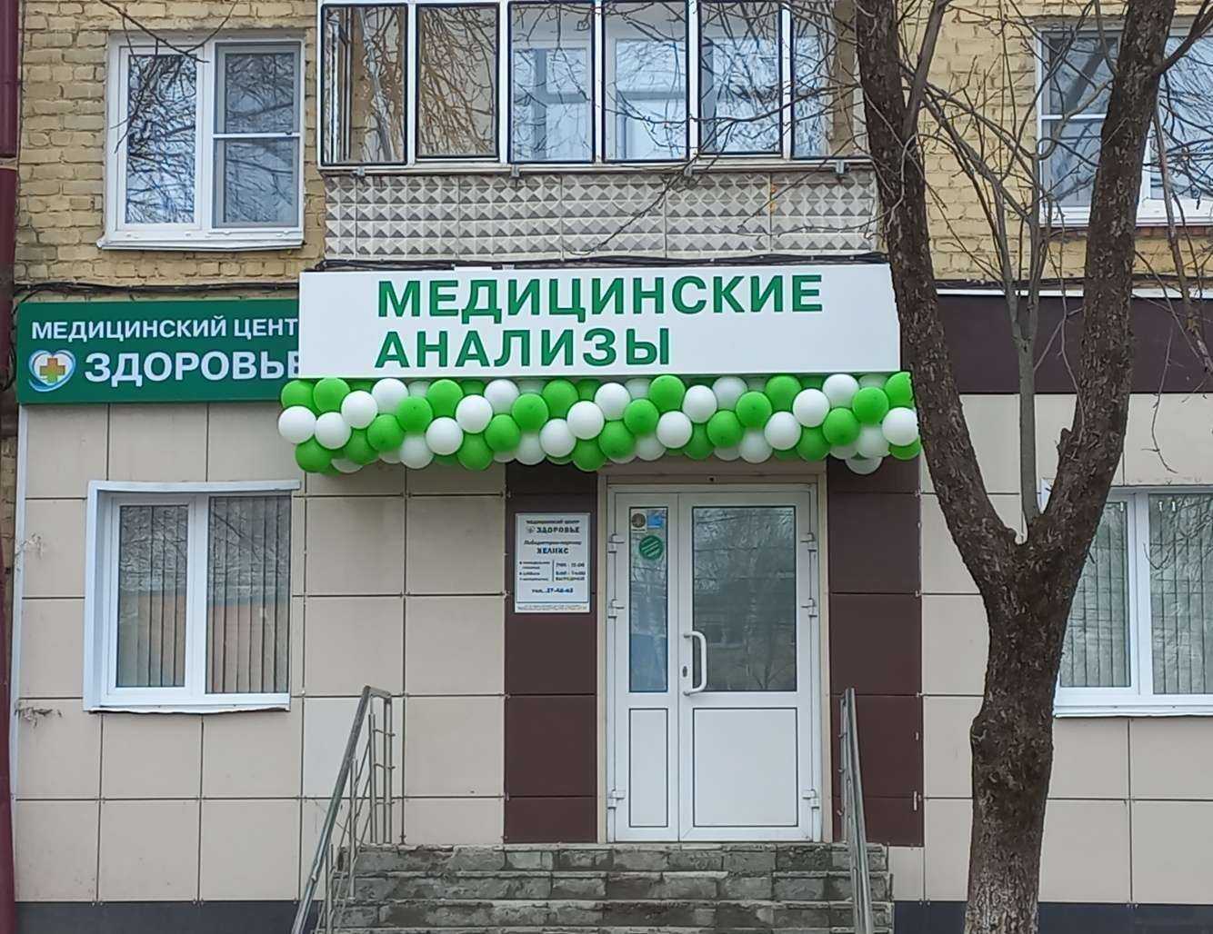 Отзывы на компанию Здоровье в Саранске c фото