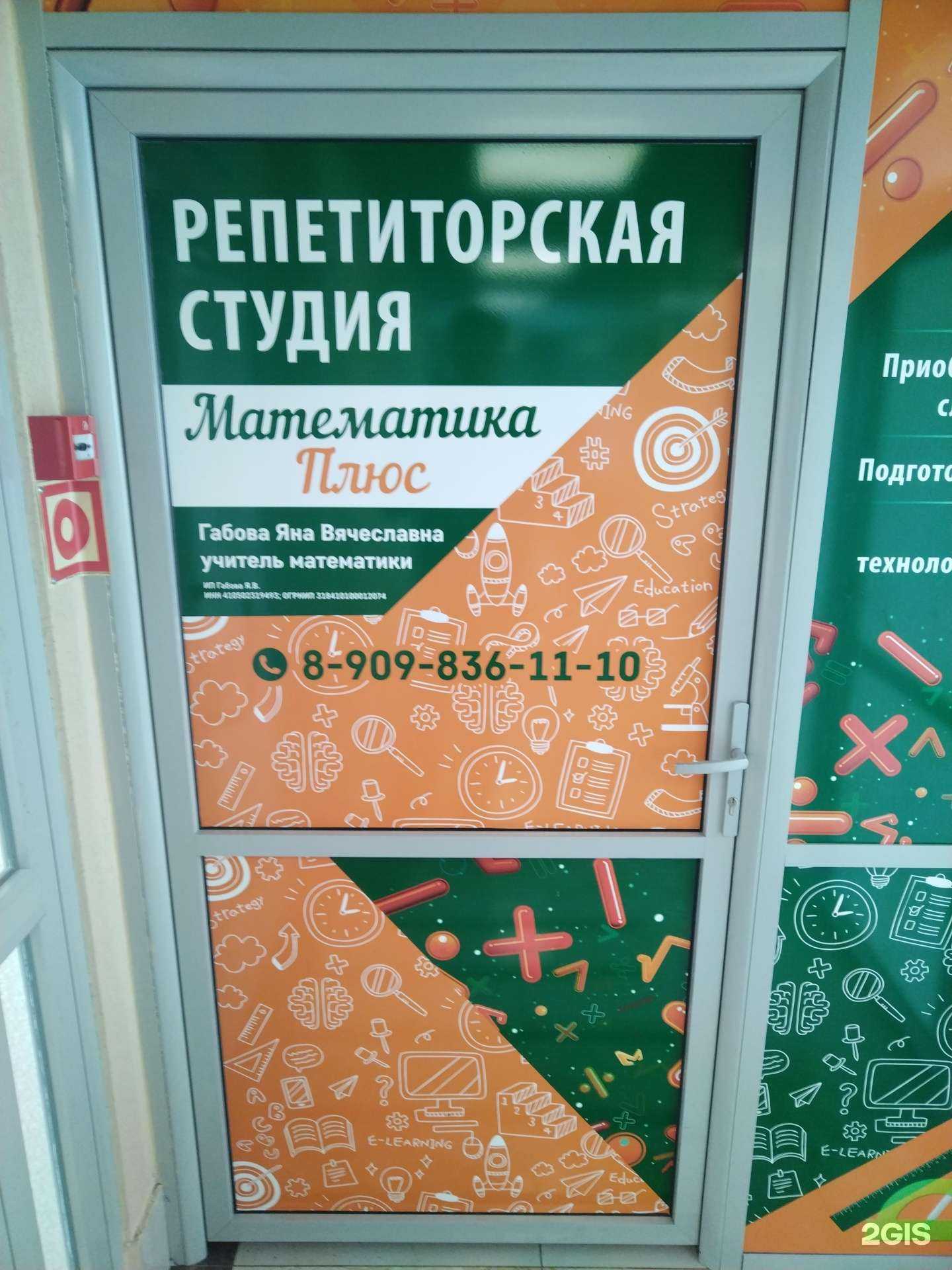 Отзывы на компанию Математика плюс в г. Елизово c фото