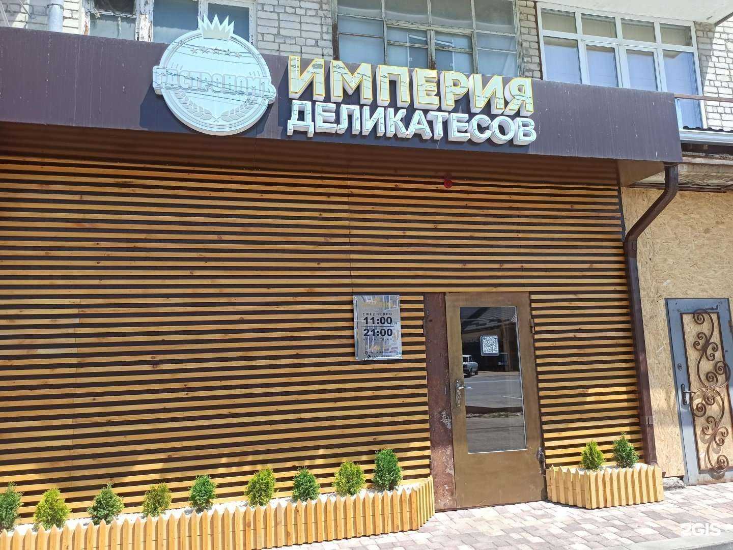 Отзывы на компанию Империя деликатесов в Черкесске c фото