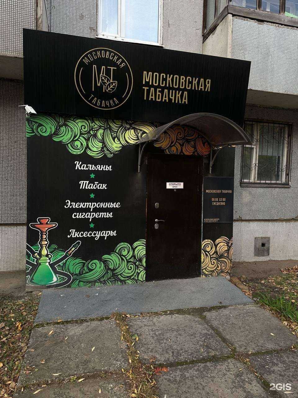 Отзывы на компанию Московская табачка в г. Тольятти c фото