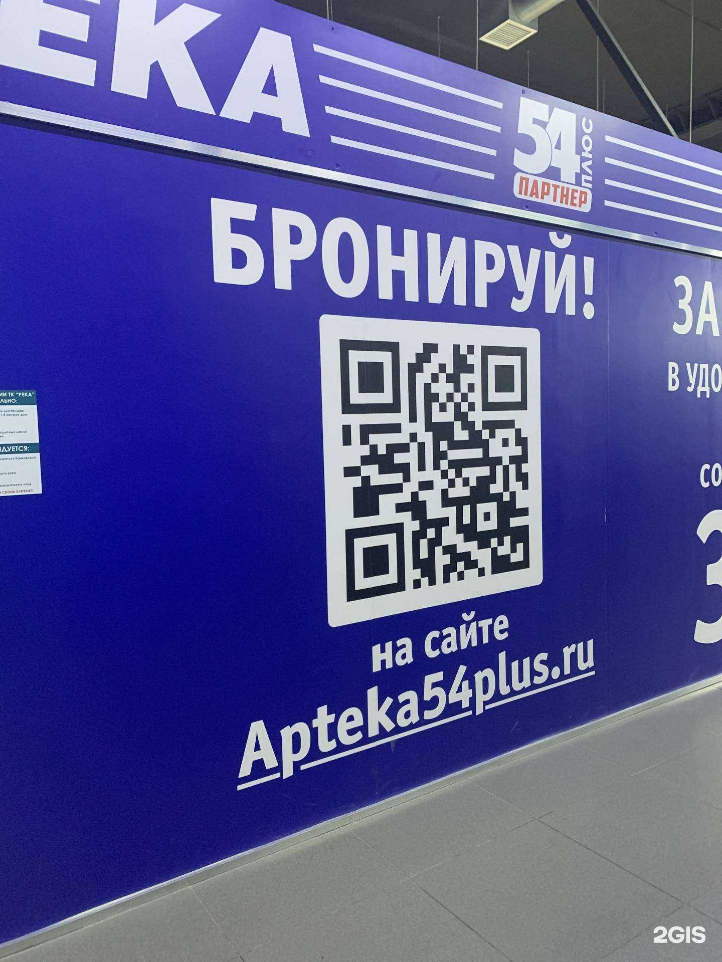 Отзывы на компанию Аптека плюс в г. Новосибирск c фото