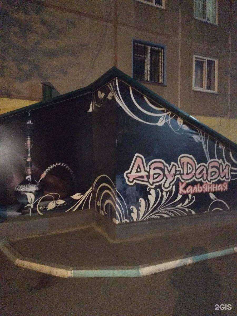 Отзывы на компанию Абу-Даби в Красноярске c фото - фотография 2 из 2