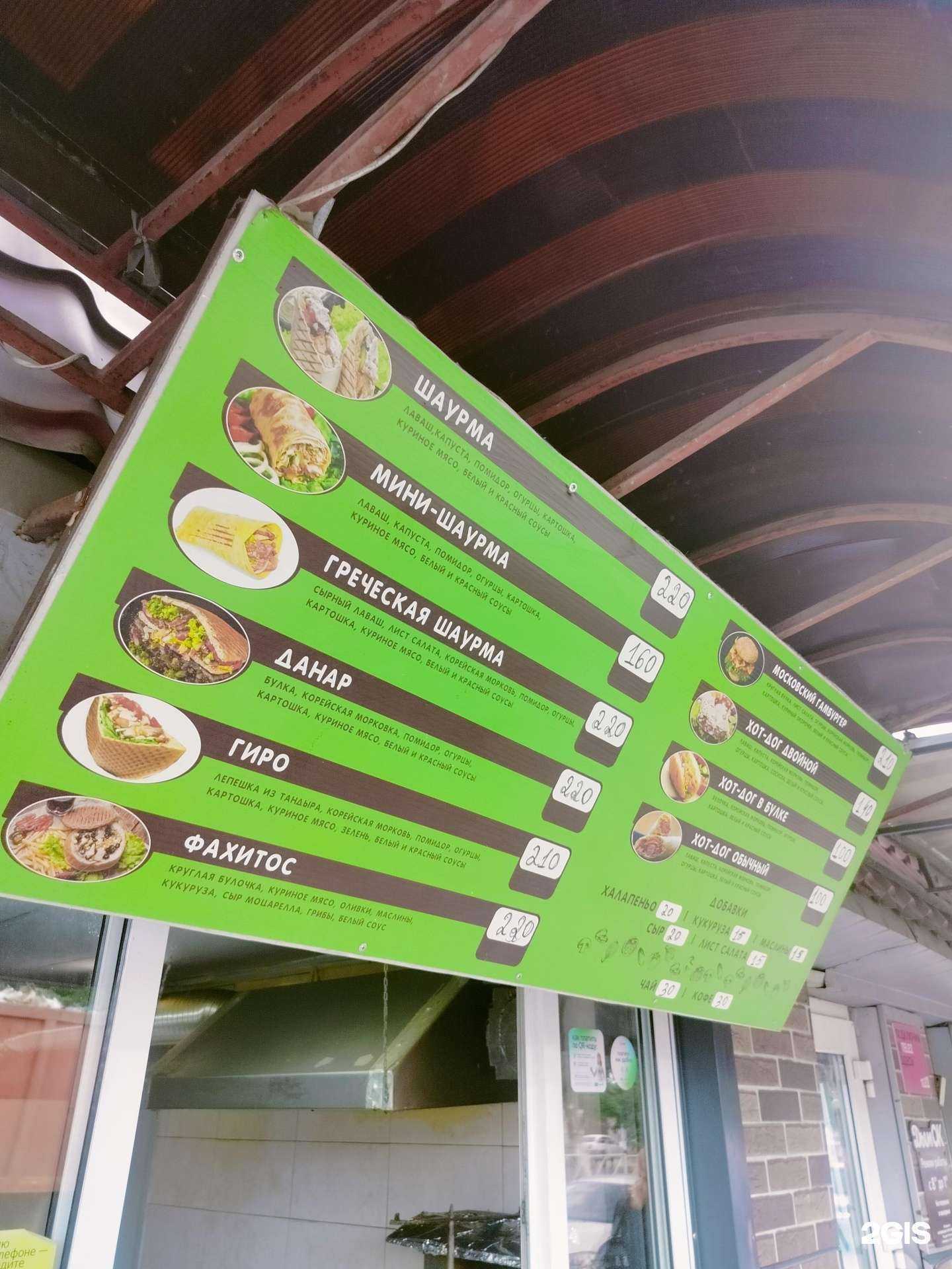 Отзывы на компанию Шаурма & гирос в г. Новочеркасск c фото