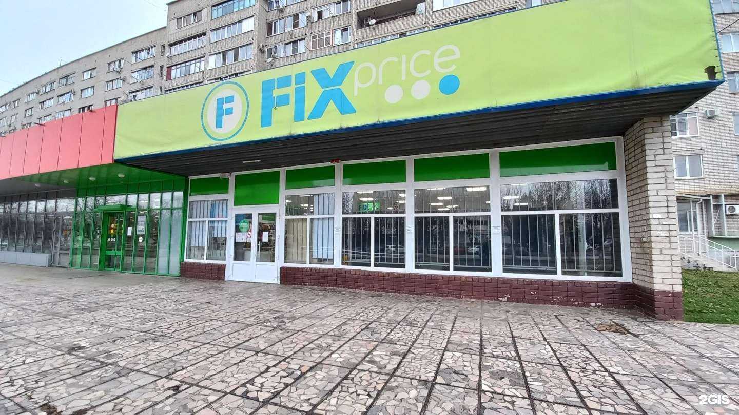 Отзывы на компанию Fix Price в г. Майкоп c фото
