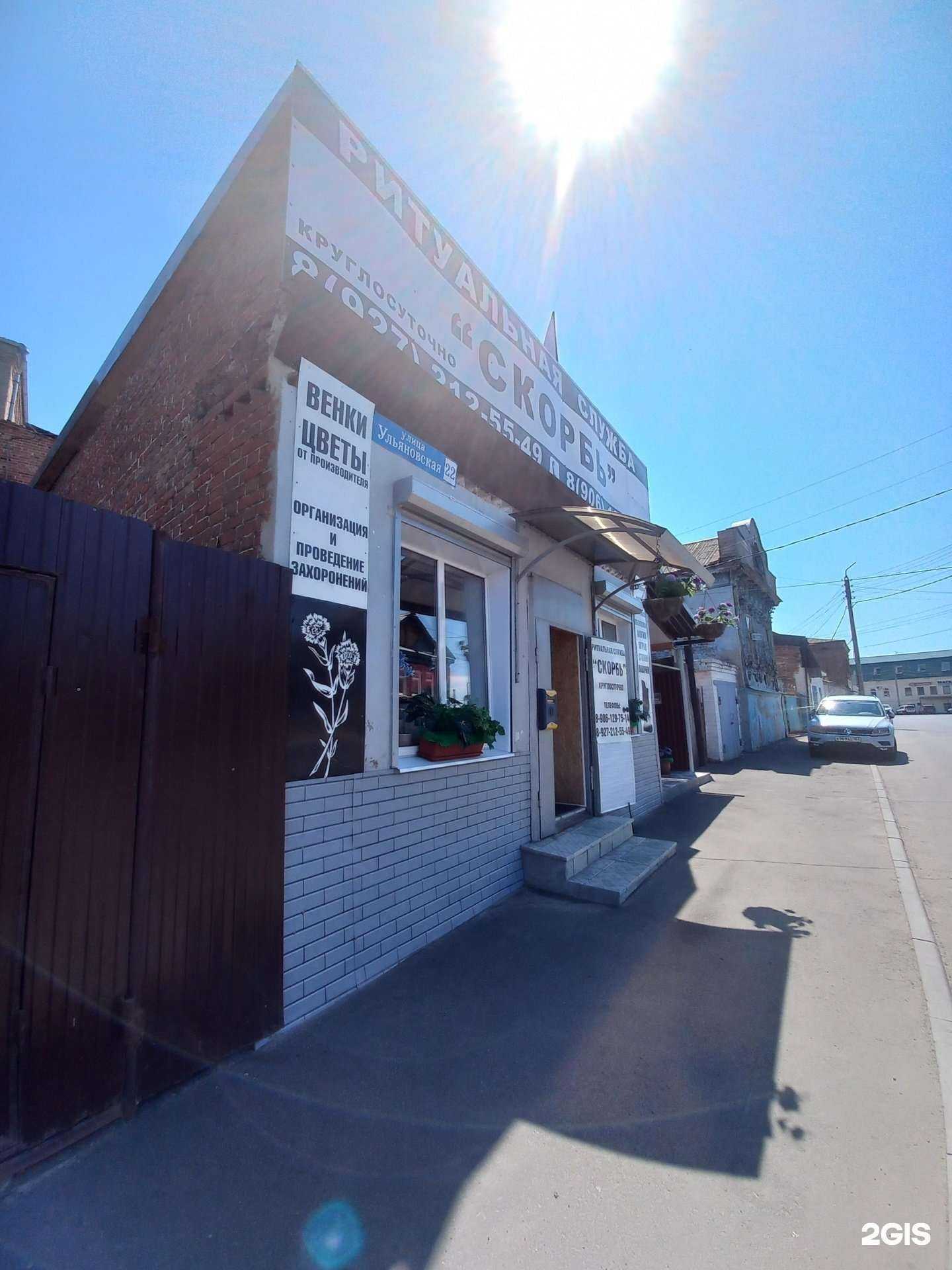 Отзывы на компанию Скорбь в Сызрани c фото