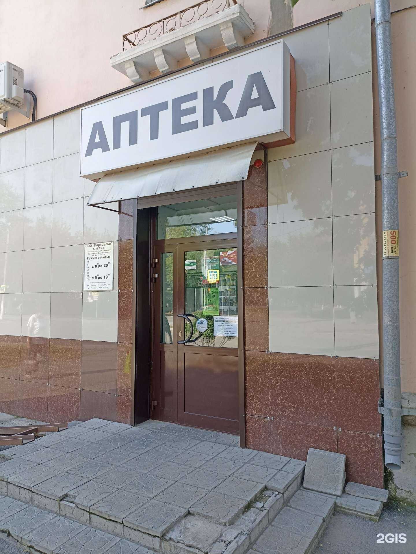 Отзывы на компанию Парацельс в Еманжелинске c фото