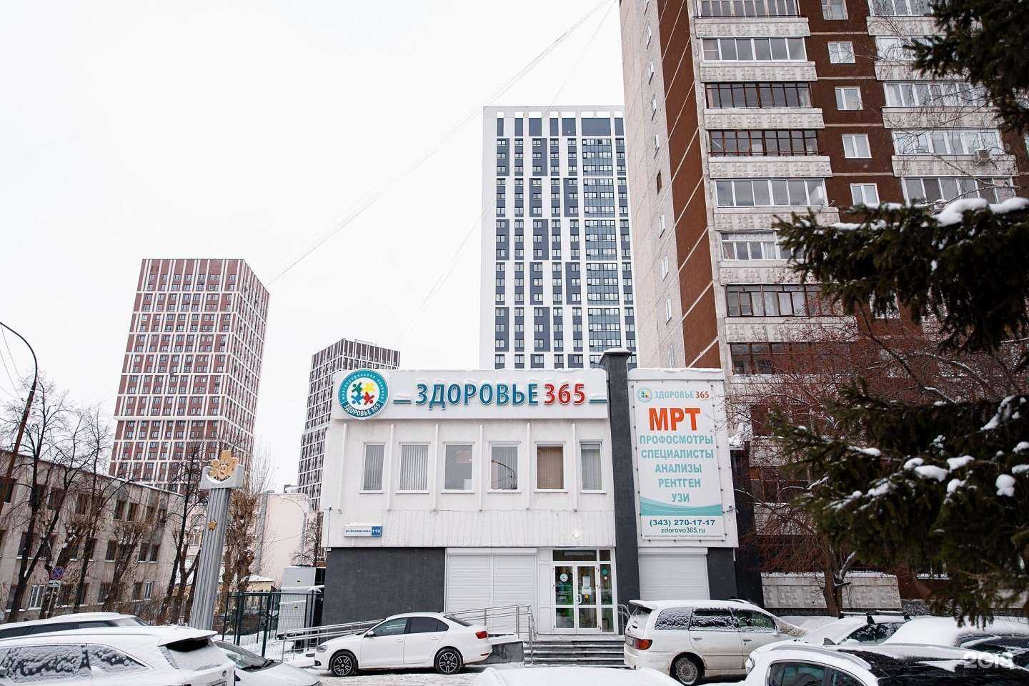 Отзывы на компанию Здоровье 365 в г. Екатеринбург c фото