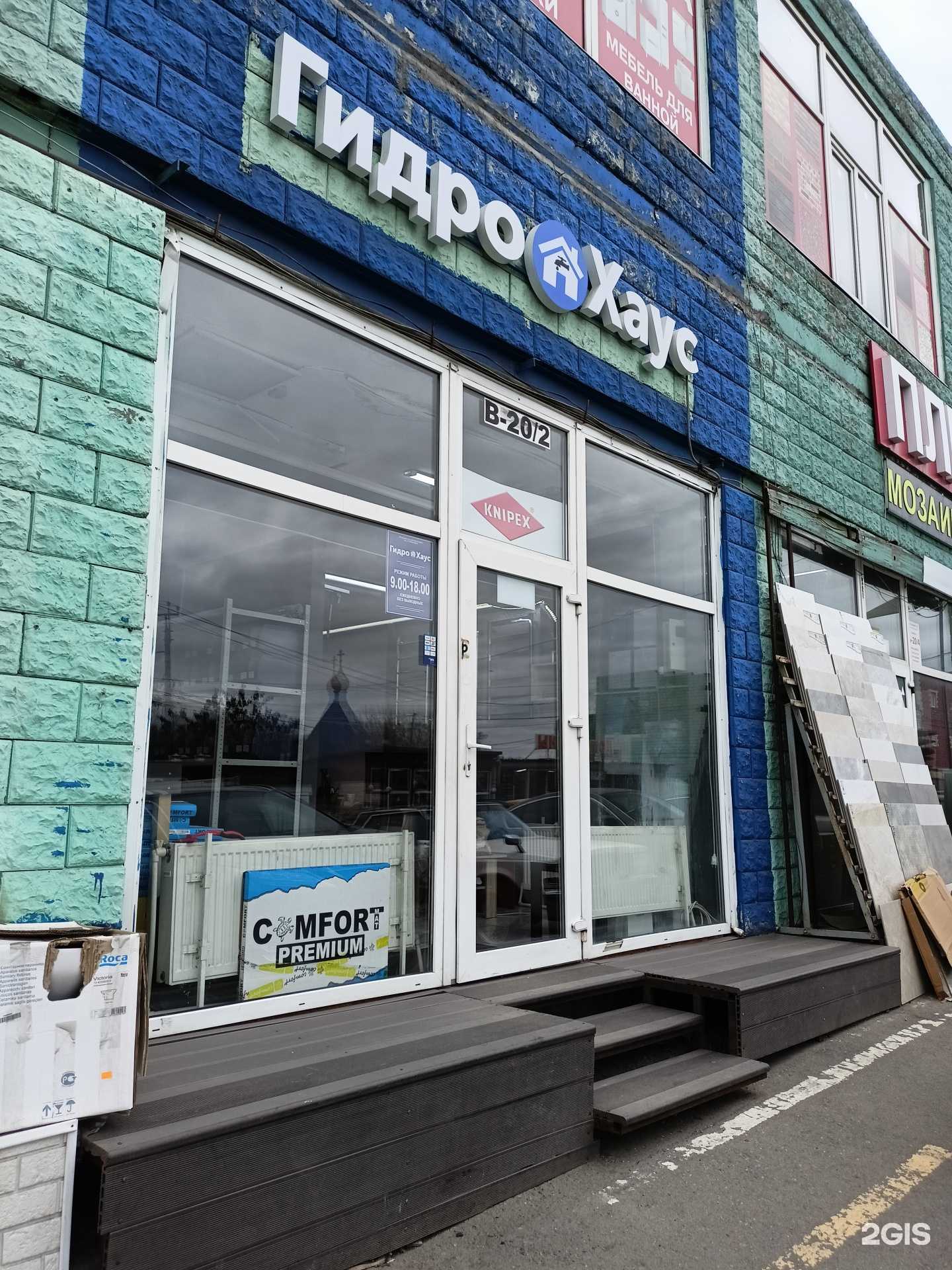 Отзывы на компанию ГидроХаус в г. Коммунарка c фото