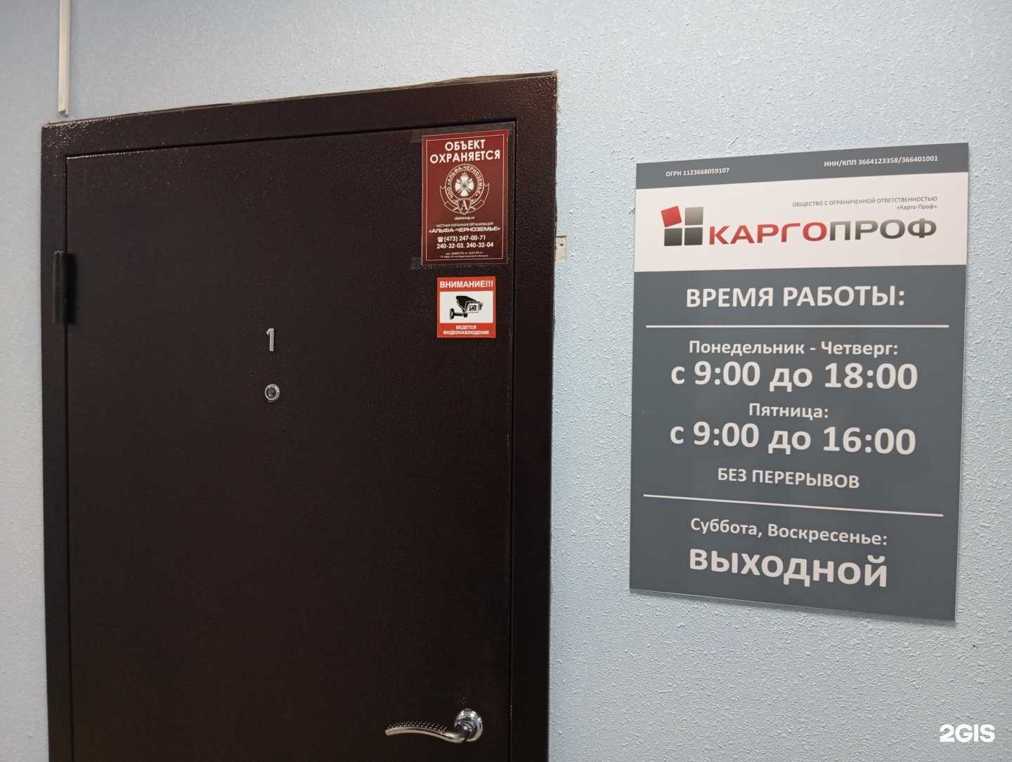 Отзывы на компанию Карго-проф в Воронеже c фото