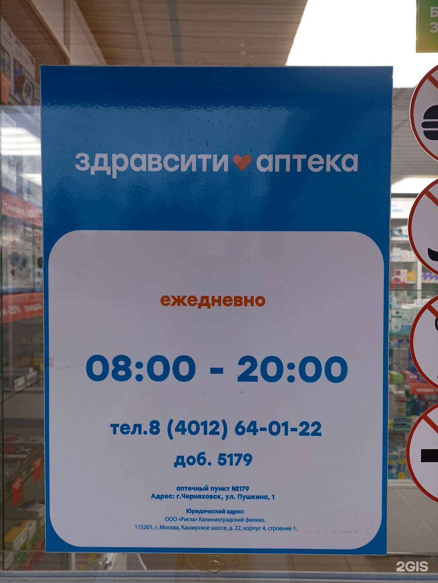 Отзывы на компанию Здравсити в г. Черняховск c фото