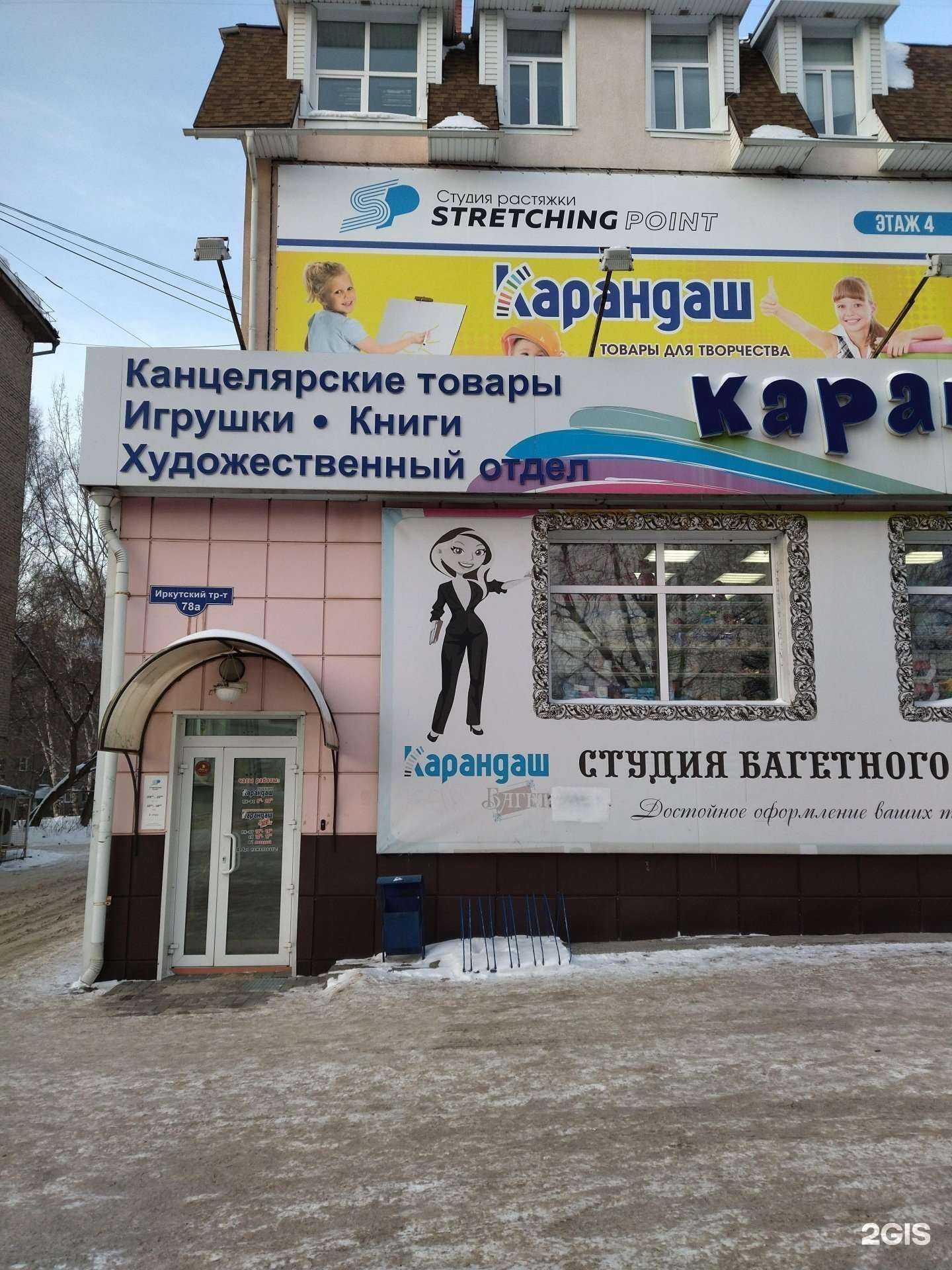 Отзывы на компанию Карандаш в г. Томск c фото