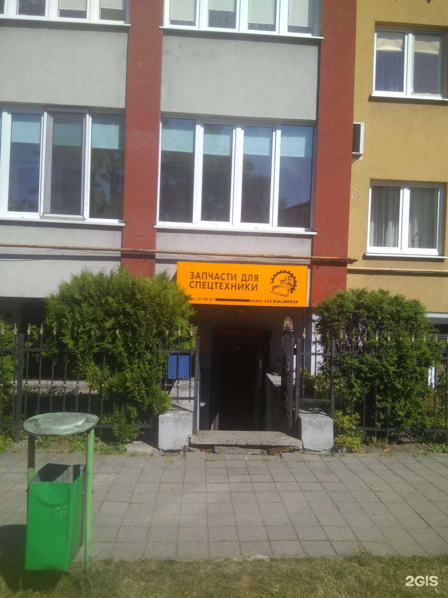 Отзывы на компанию Бульдог39 в Калининграде c фото