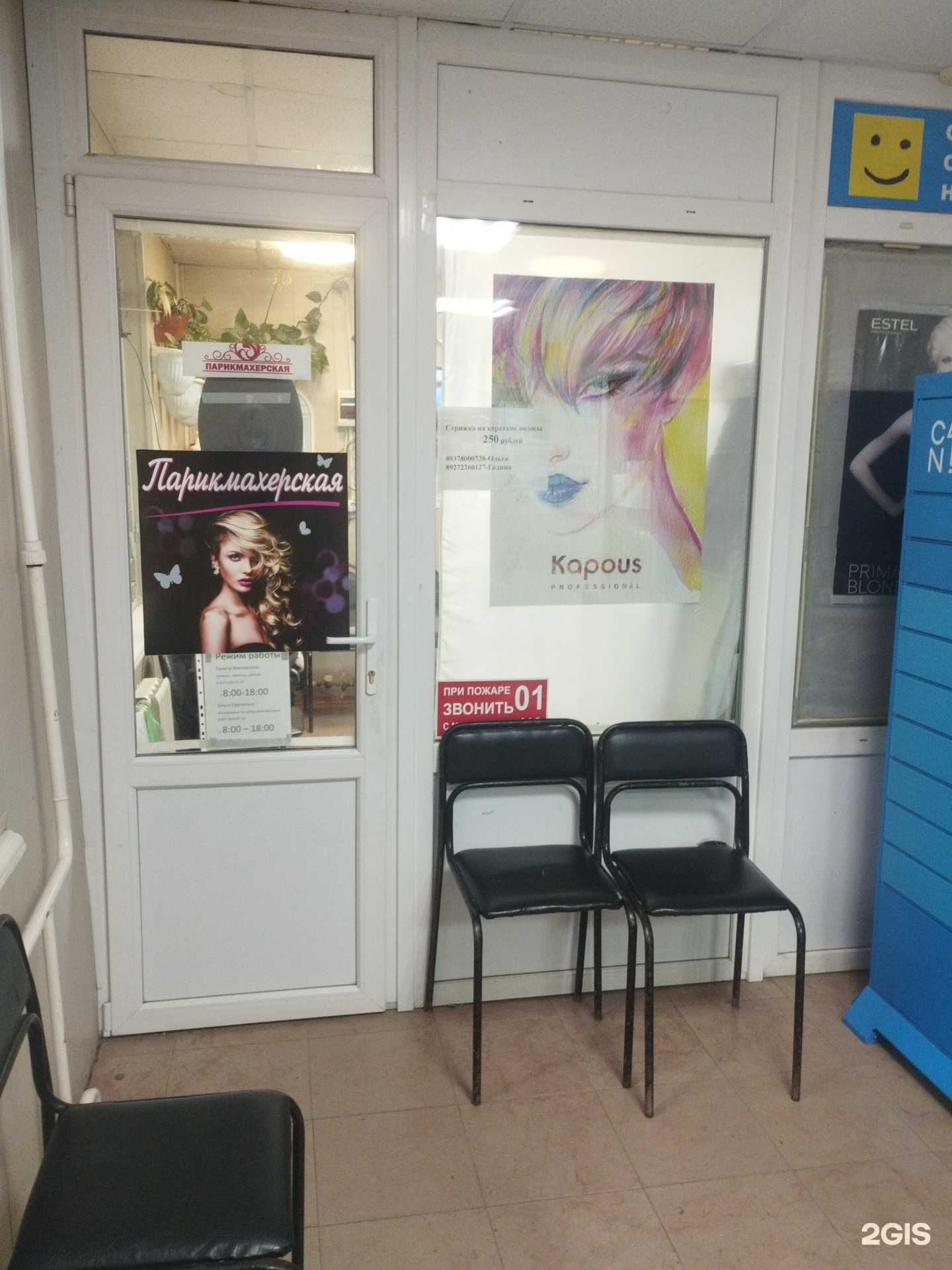 Отзывы на компанию Парикмахерская в Саратове c фото