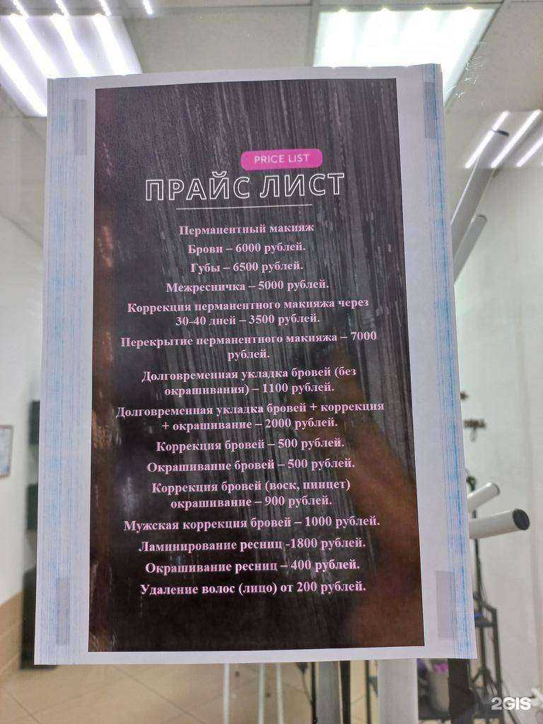 Отзывы на компанию Студия перманентного макияжа в Кемерове c фото