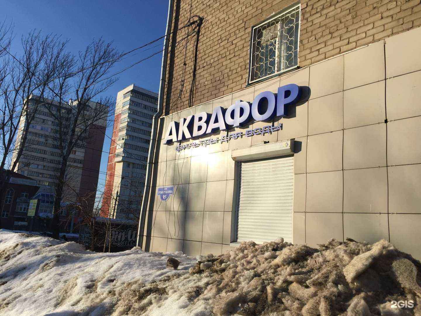 Отзывы на компанию Аквафор в г. Пермь c фото