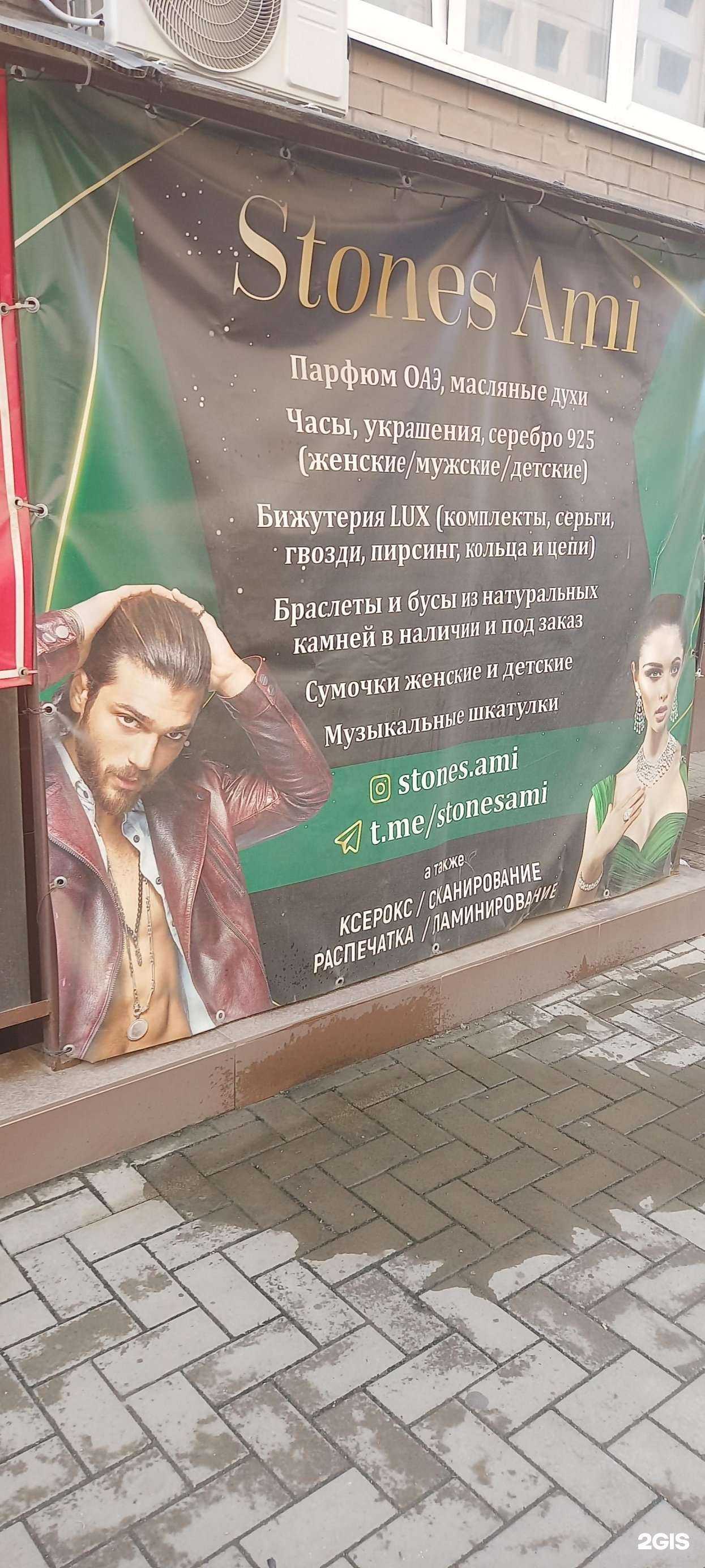 Отзывы на компанию Stones Ami в г. Краснодар c фото