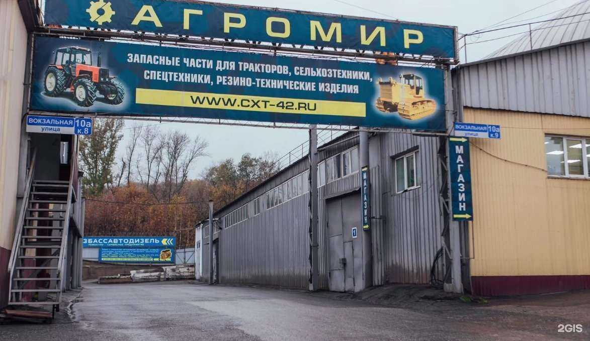 Отзывы на компанию Агромир в г. Новокузнецк c фото