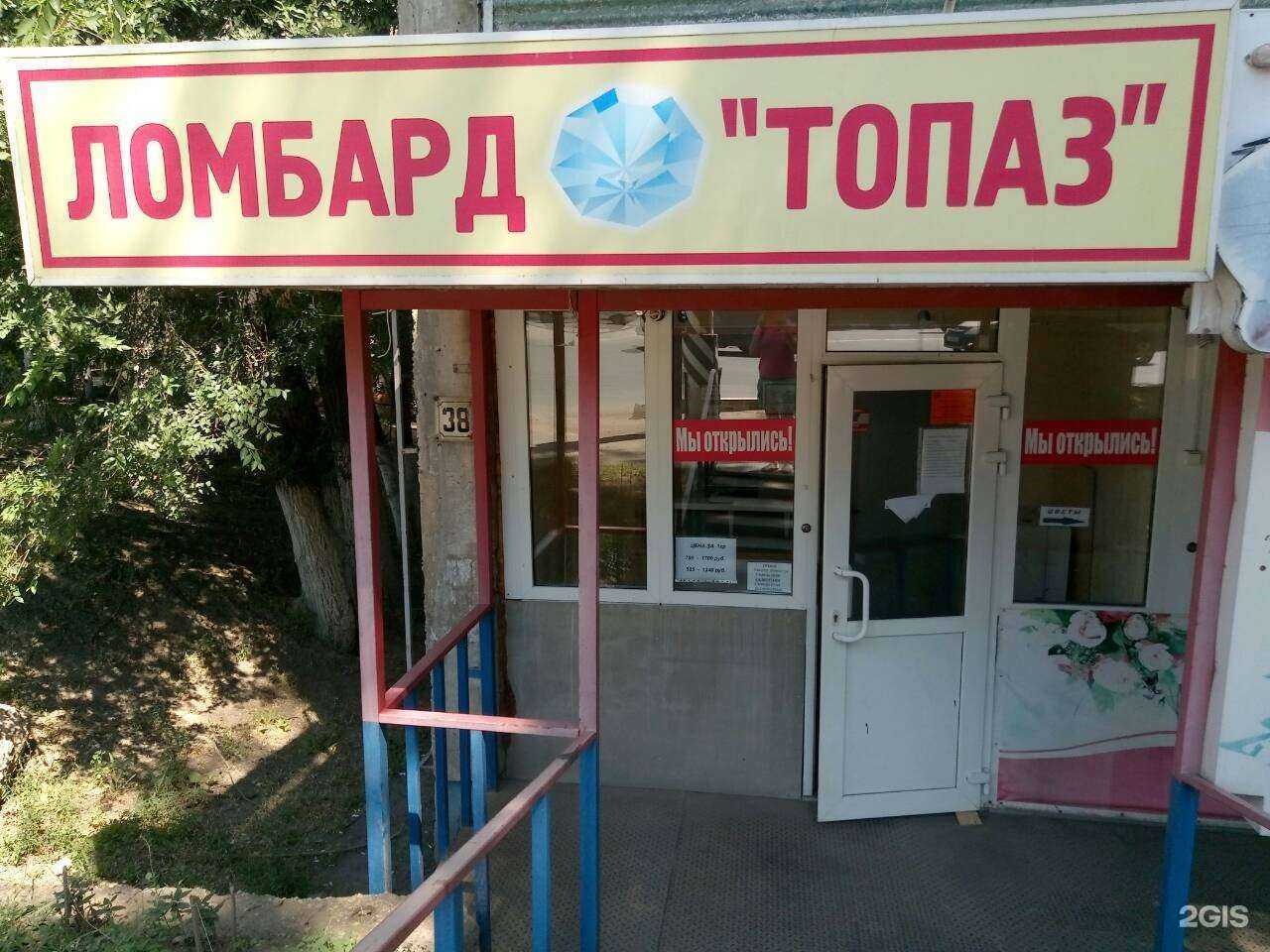 Отзывы на компанию Ломбард Топаз в Саратове c фото