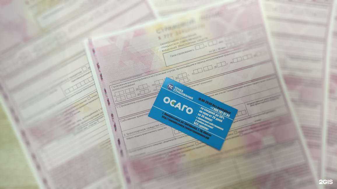 Отзывы на компанию Точка страхования в Новороссийске c фото