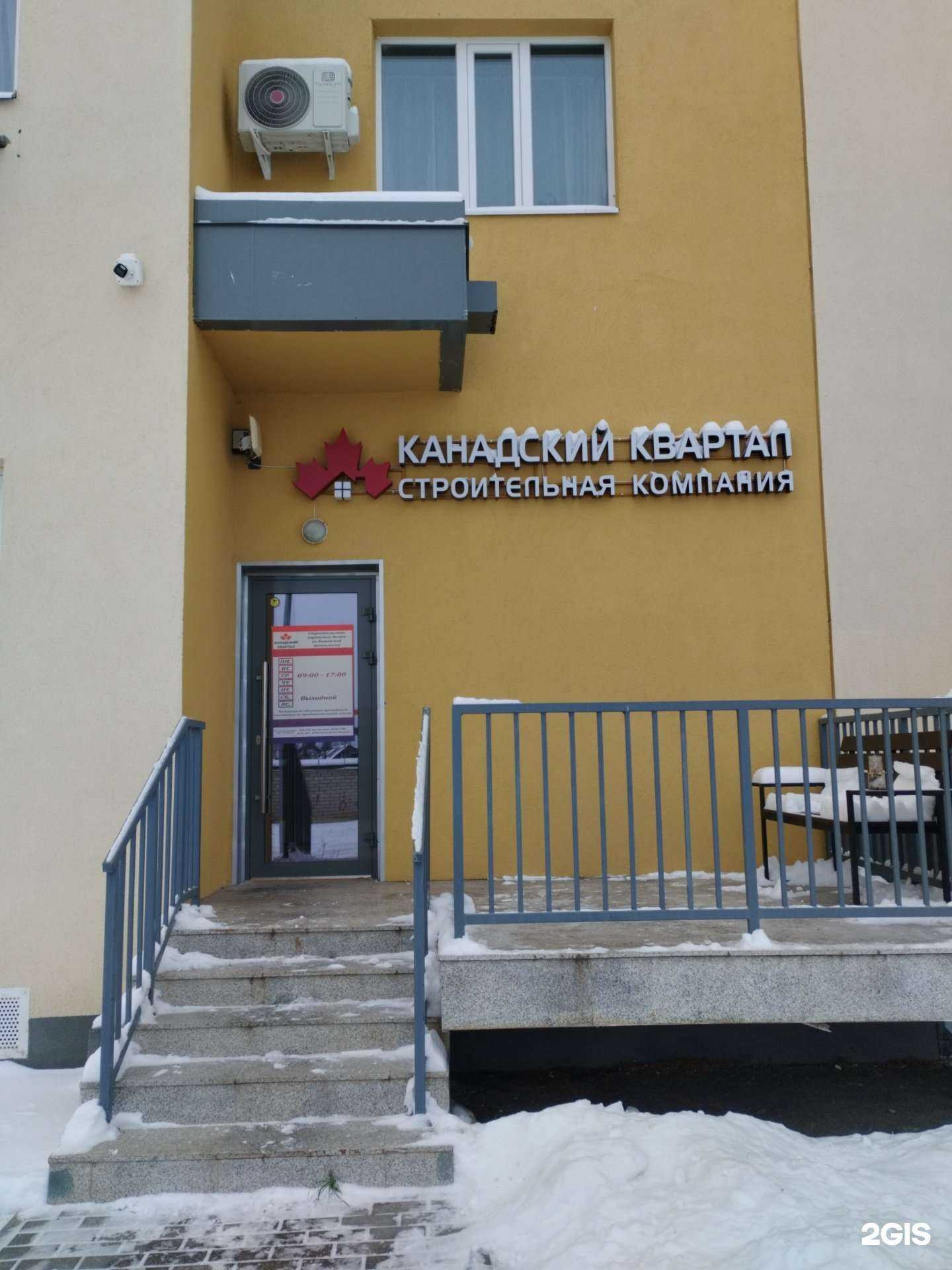 Отзывы на компанию Канадский квартал в Казани c фото