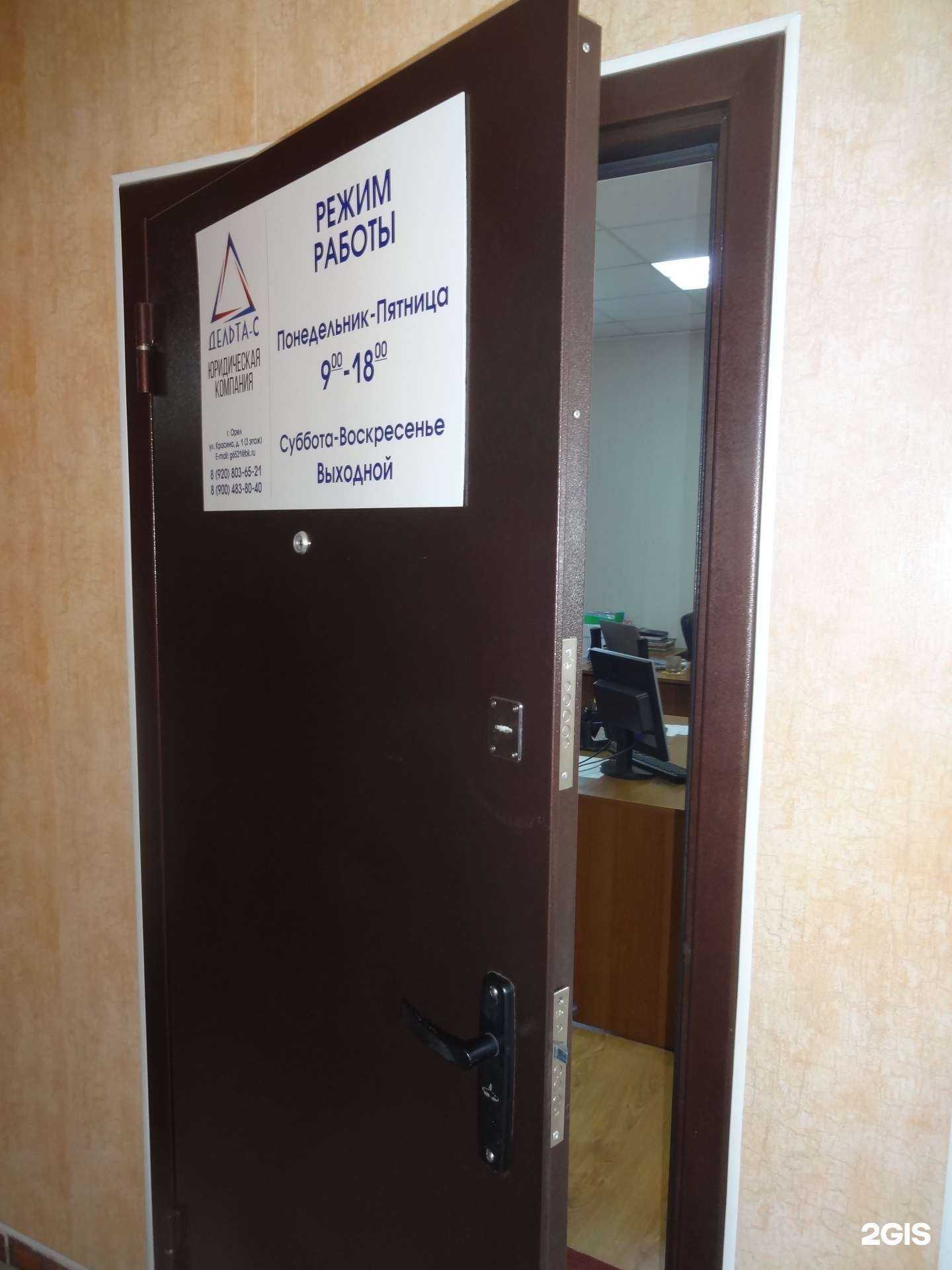 Отзывы на компанию Дельта-С в г. Орёл c фото