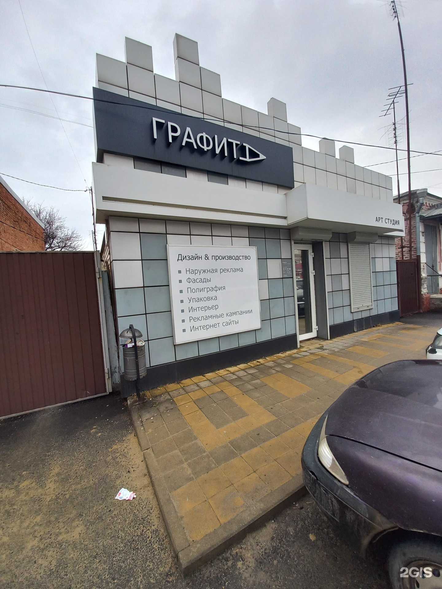 Отзывы на компанию Графит в Армавире c фото