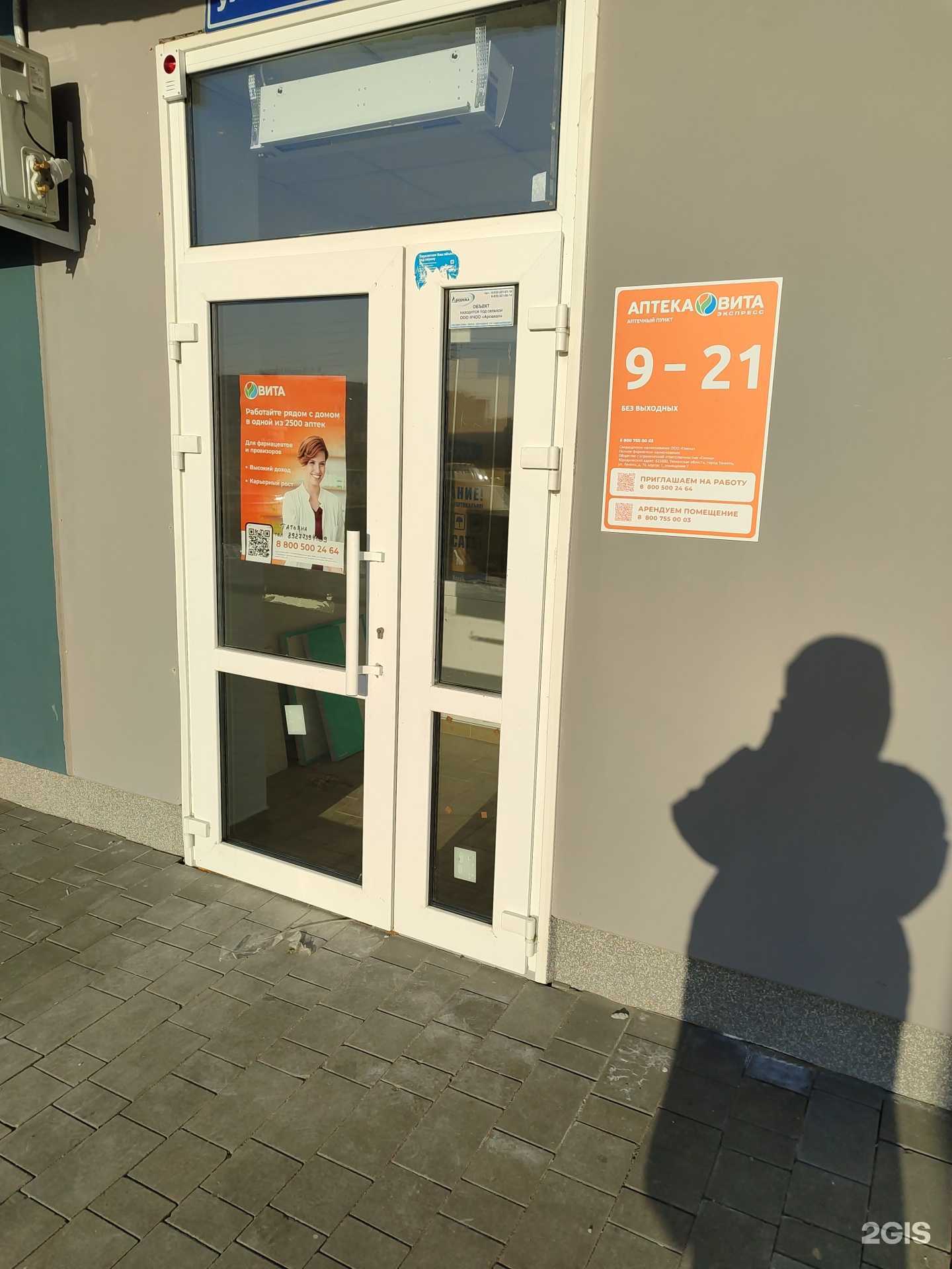 Отзывы на компанию Вита  в г. Тюмень c фото